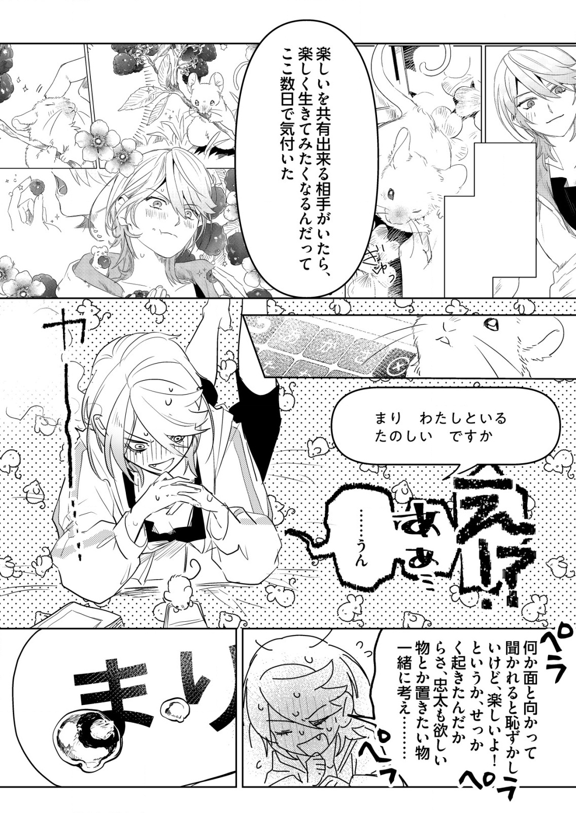ナイナイ尽くしの異世界転生 - raw - 4話 - https://jpoo.alammanga.com/JPOO/06070346/pazvf5v44vc.png