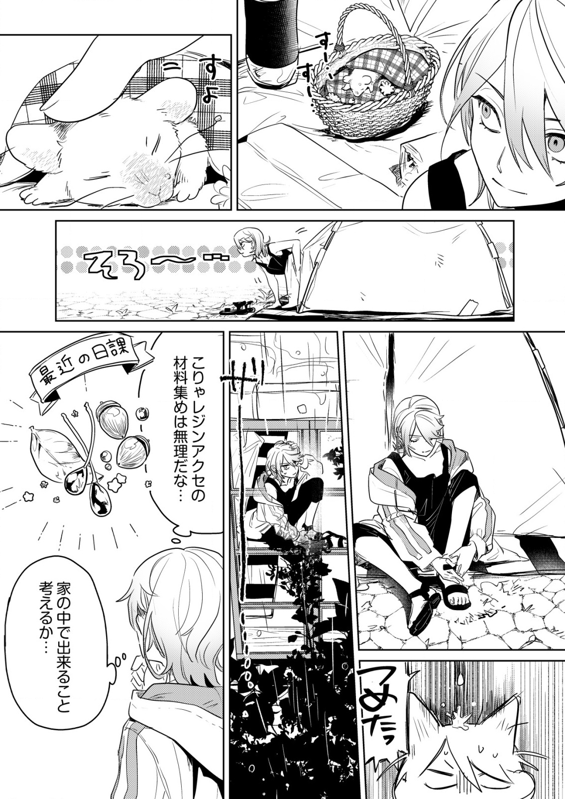 ナイナイ尽くしの異世界転生 - raw - 4話 - https://jpoo.alammanga.com/JPOO/06070346/ptht5cq5esl.png