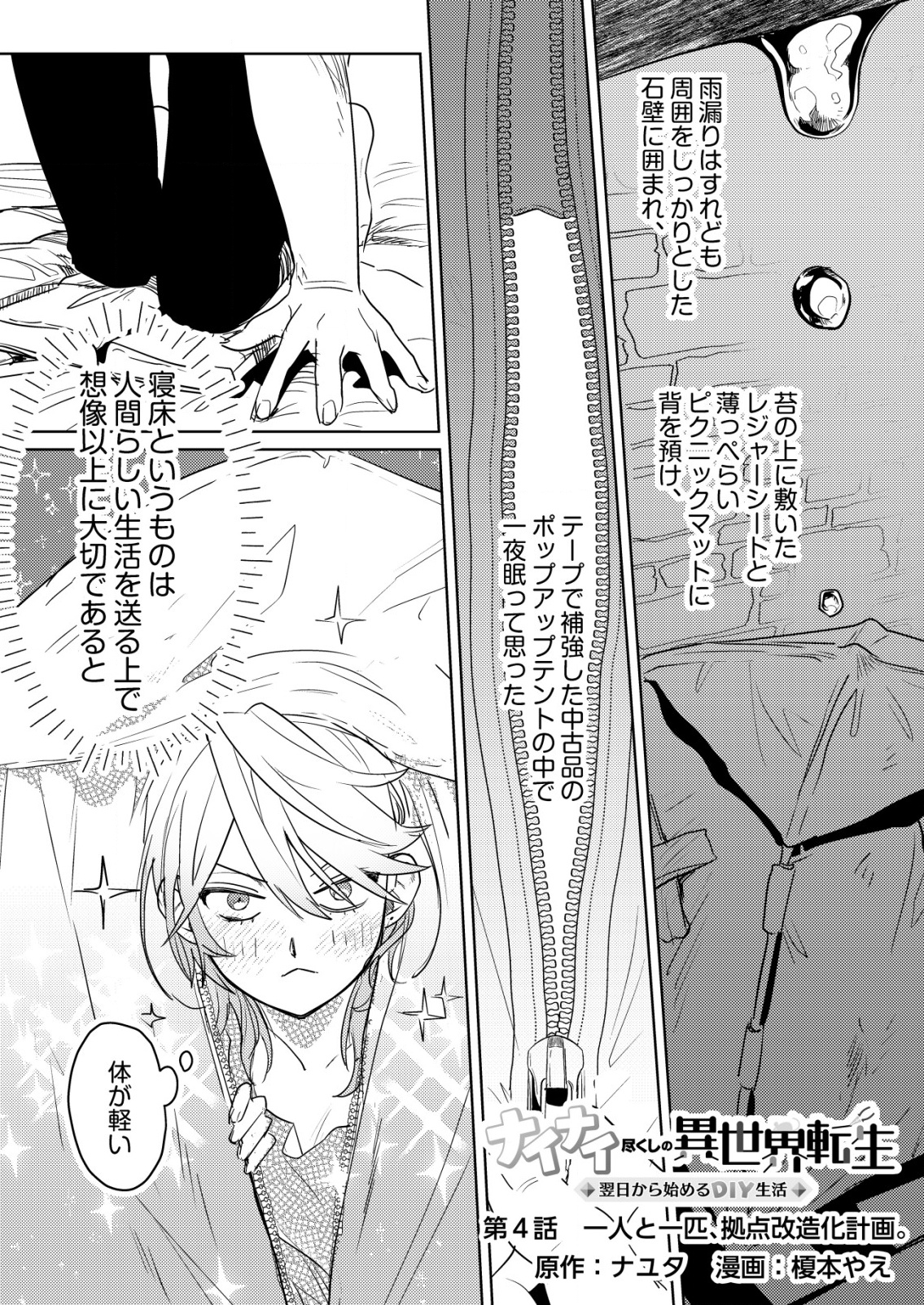 ナイナイ尽くしの異世界転生 - raw - 4話 - https://jpoo.alammanga.com/JPOO/06070346/rvjactvjgjl.png