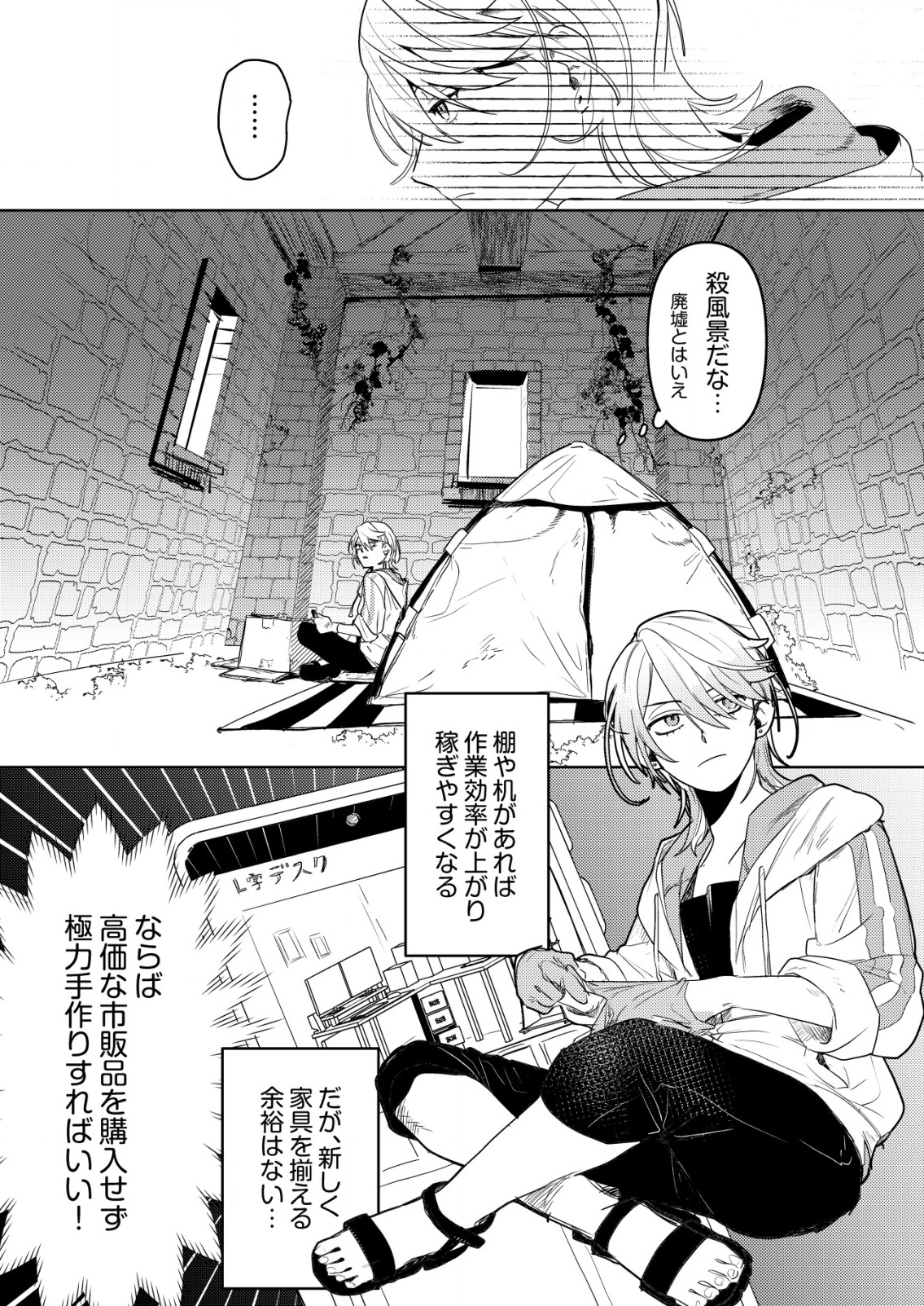 ナイナイ尽くしの異世界転生 - raw - 4話 - https://jpoo.alammanga.com/JPOO/06070346/rzeoyeajtvp.png