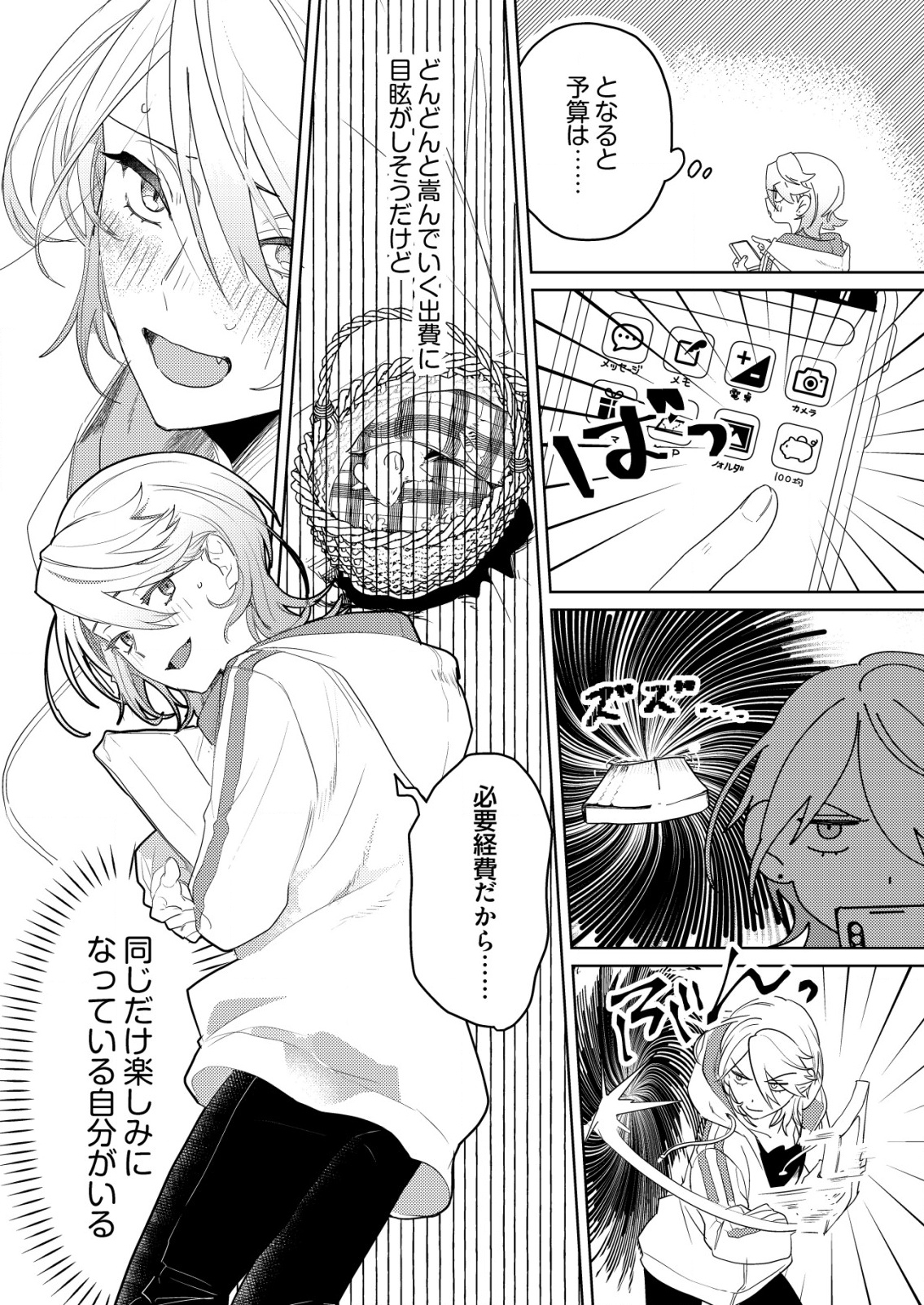 ナイナイ尽くしの異世界転生 - raw - 4話 - https://jpoo.alammanga.com/JPOO/06070346/taw5jsrpvjr.png