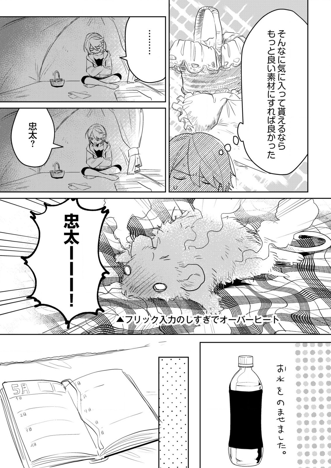 ナイナイ尽くしの異世界転生 - raw - 4話 - https://jpoo.alammanga.com/JPOO/06070346/vm0srchmsf5.png