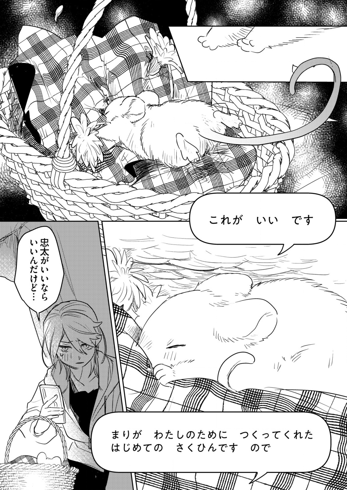 ナイナイ尽くしの異世界転生 - raw - 4話 - https://jpoo.alammanga.com/JPOO/06070346/xzphnopvtqe.png