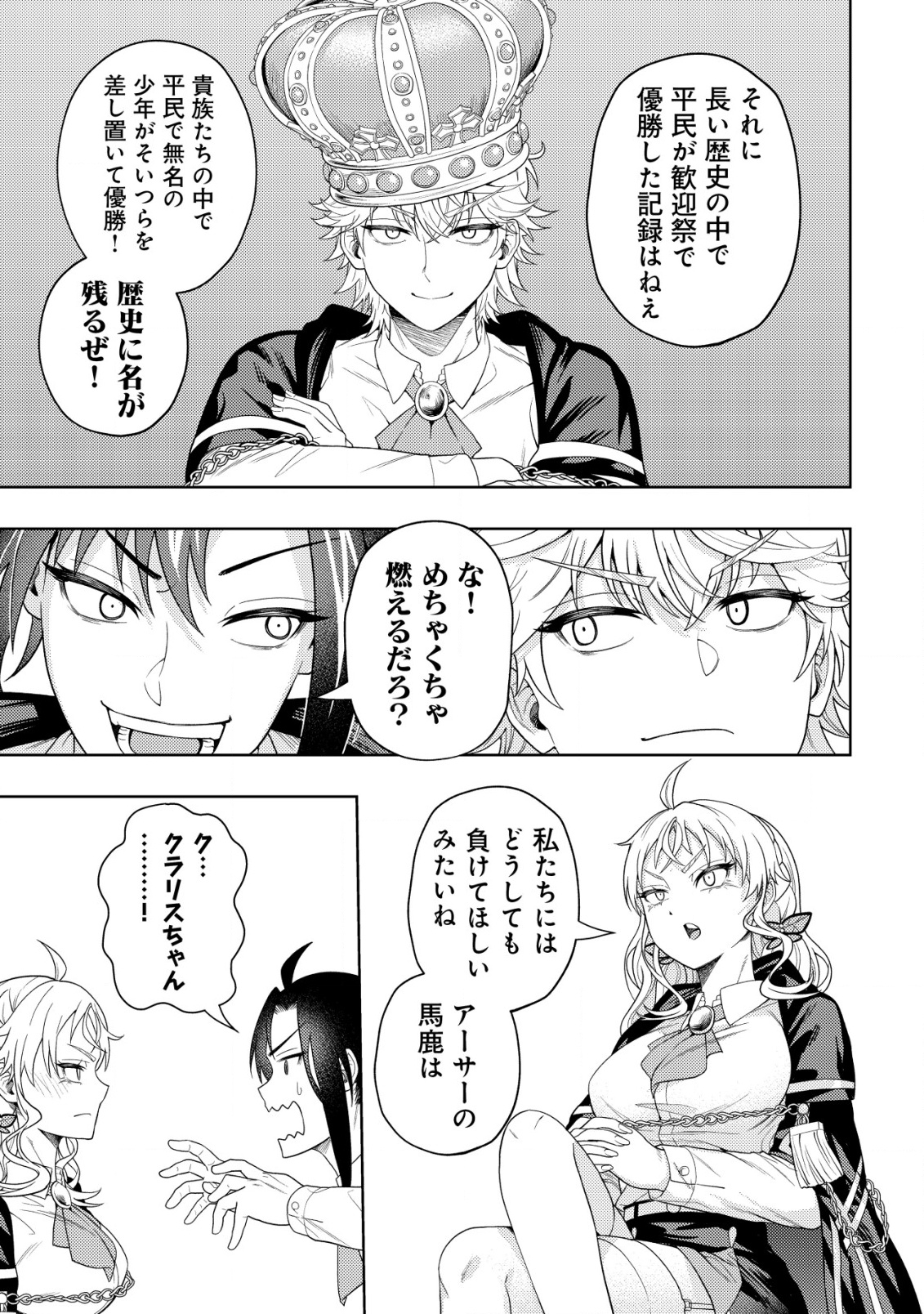 雷帝と呼ばれた最強冒険者、魔術学院に入学して一切の遠慮なく無双する 30話 - Page 9