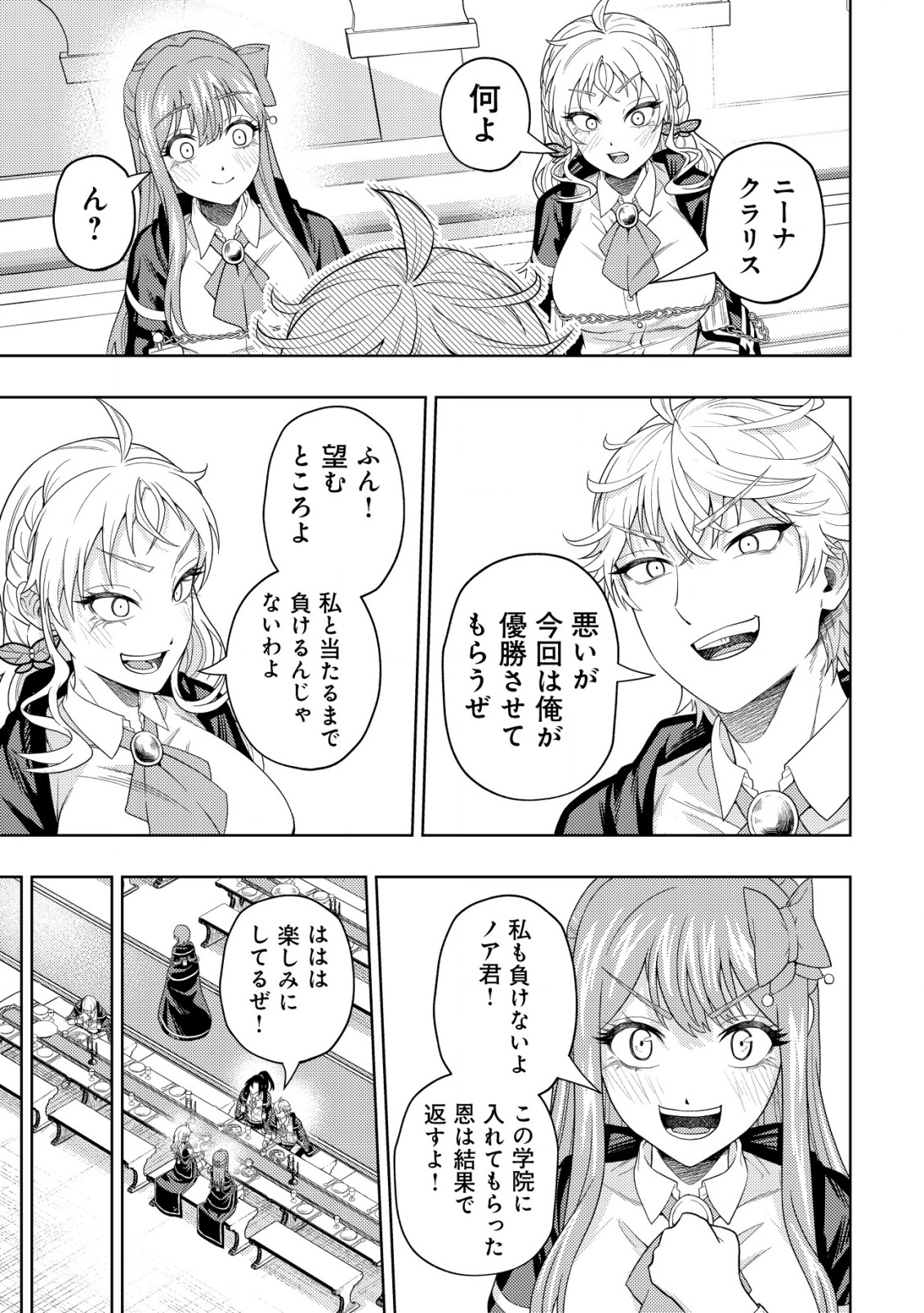 雷帝と呼ばれた最強冒険者、魔術学院に入学して一切の遠慮なく無双する 30話 - Page 11