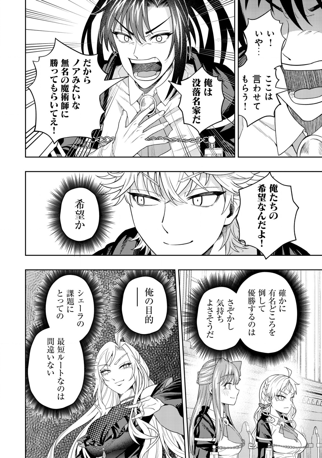 雷帝と呼ばれた最強冒険者、魔術学院に入学して一切の遠慮なく無双する 30話 - Page 10