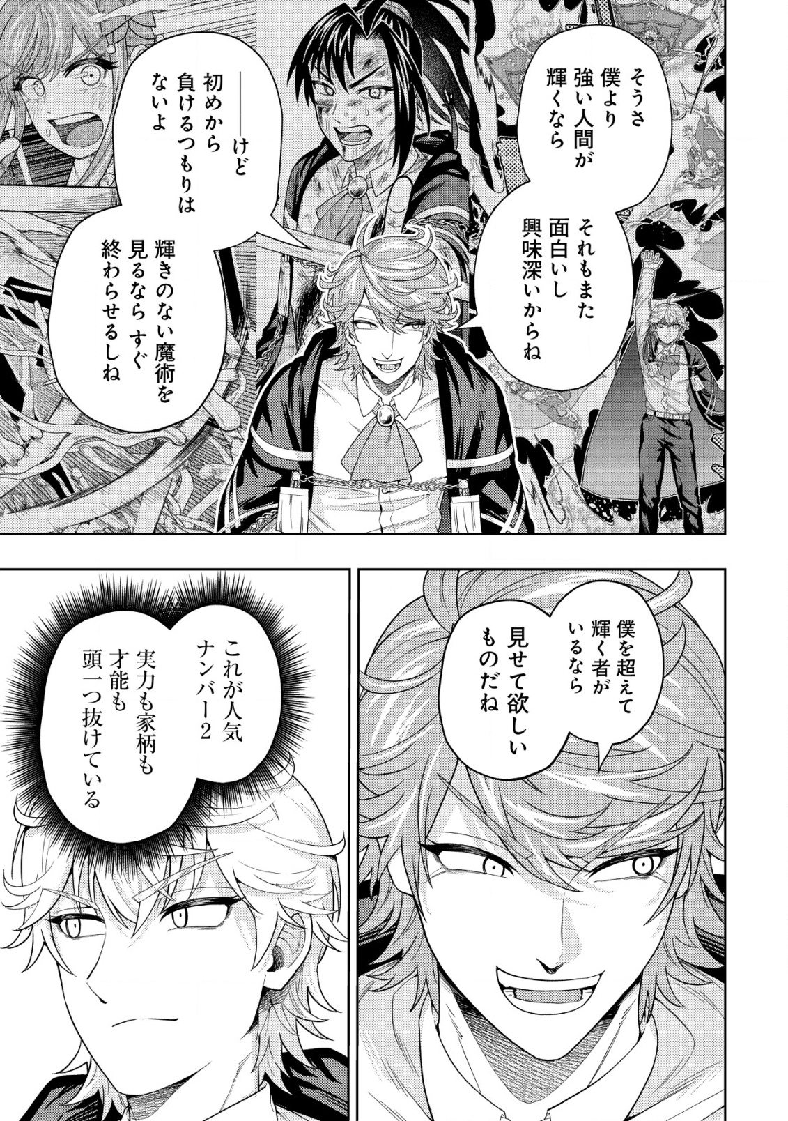 雷帝と呼ばれた最強冒険者、魔術学院に入学して一切の遠慮なく無双する 30話 - Page 19