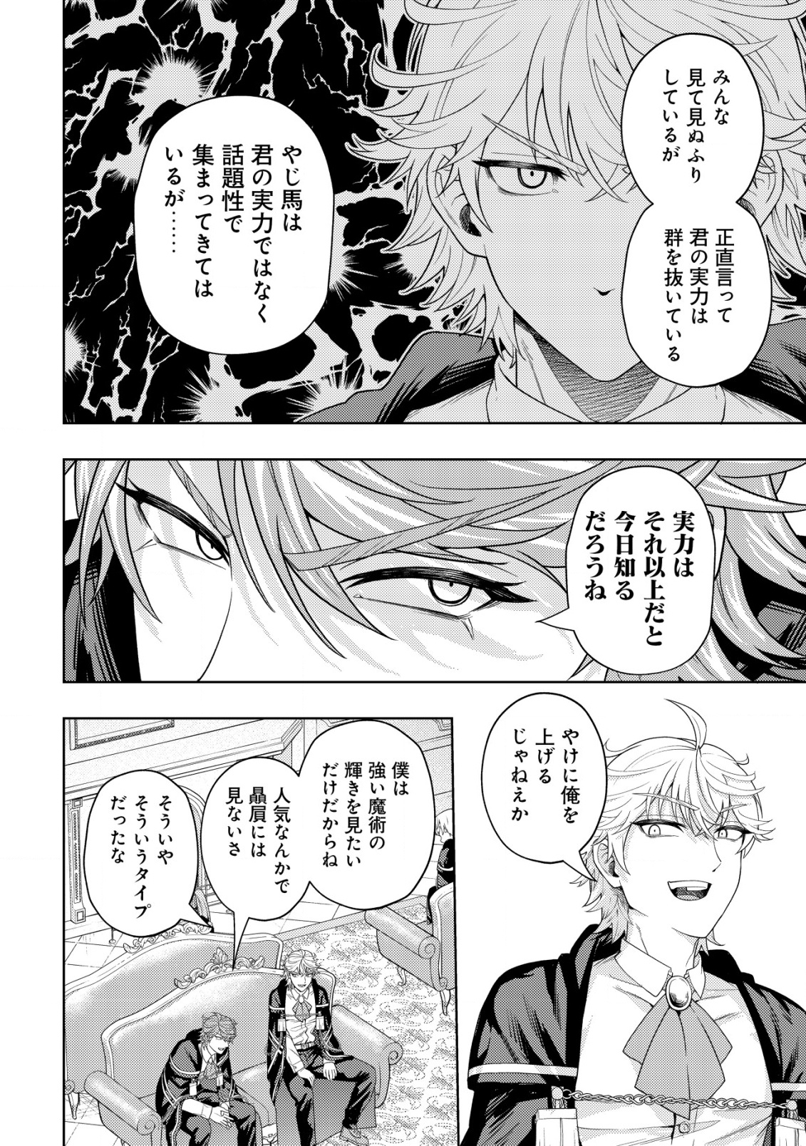雷帝と呼ばれた最強冒険者、魔術学院に入学して一切の遠慮なく無双する 30話 - Page 18