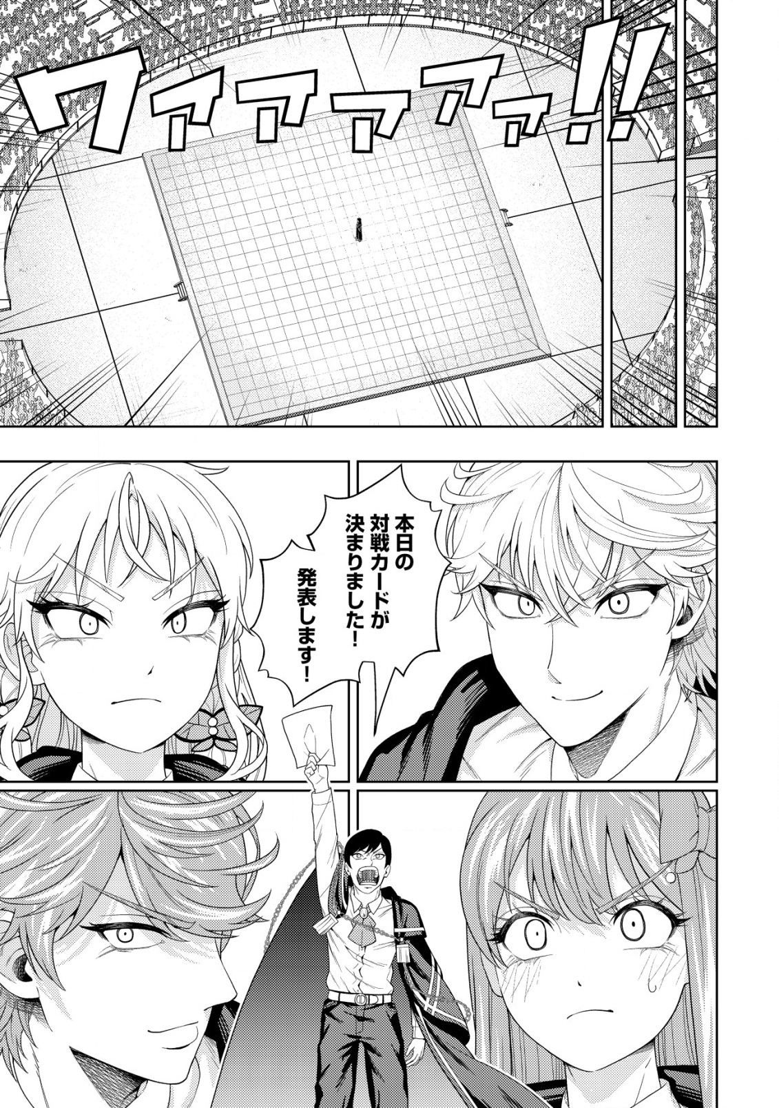 雷帝と呼ばれた最強冒険者、魔術学院に入学して一切の遠慮なく無双する 30話 - Page 21