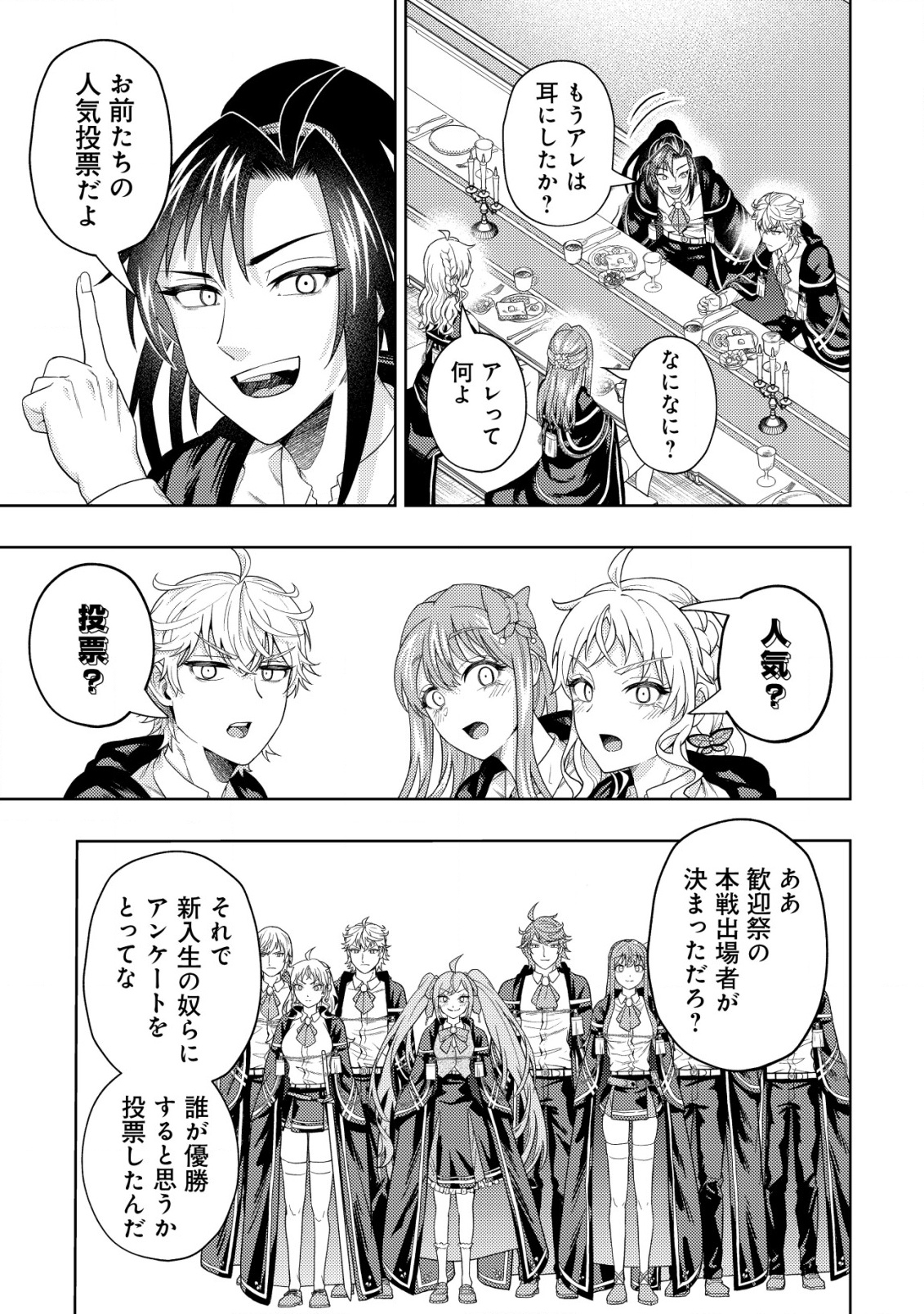 雷帝と呼ばれた最強冒険者、魔術学院に入学して一切の遠慮なく無双する 30話 - Page 3