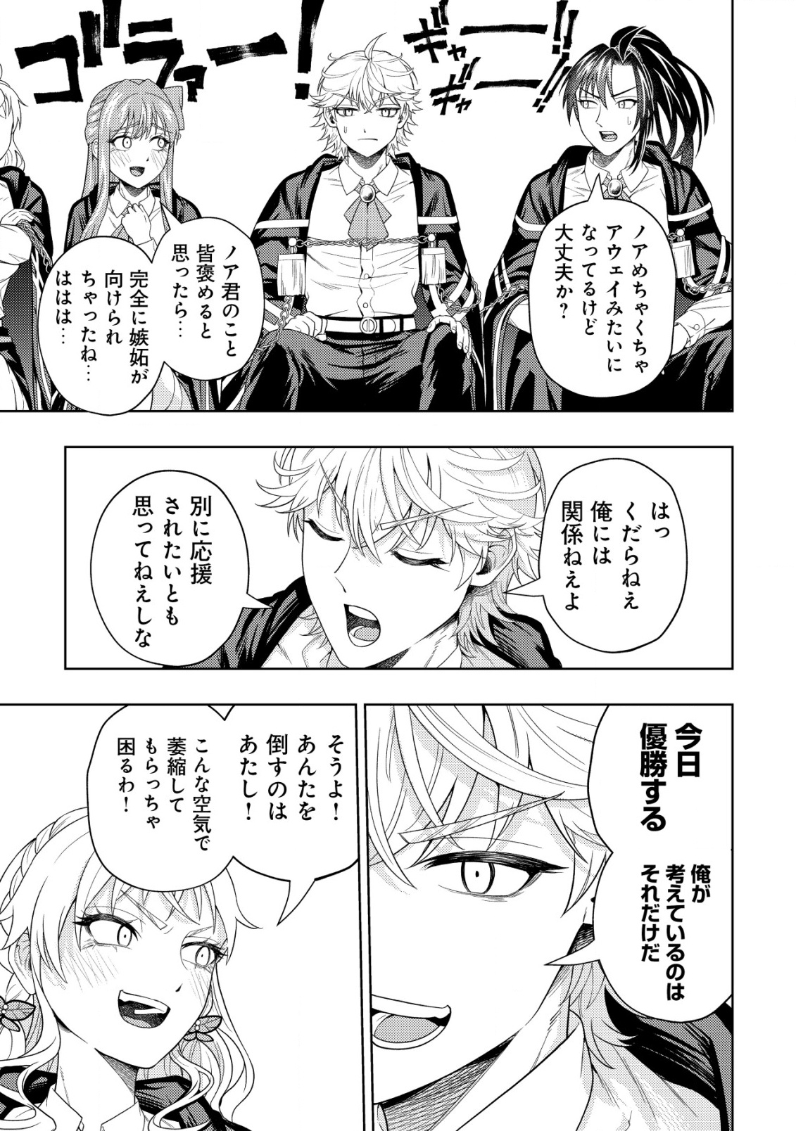 雷帝と呼ばれた最強冒険者、魔術学院に入学して一切の遠慮なく無双する 30話 - Page 13