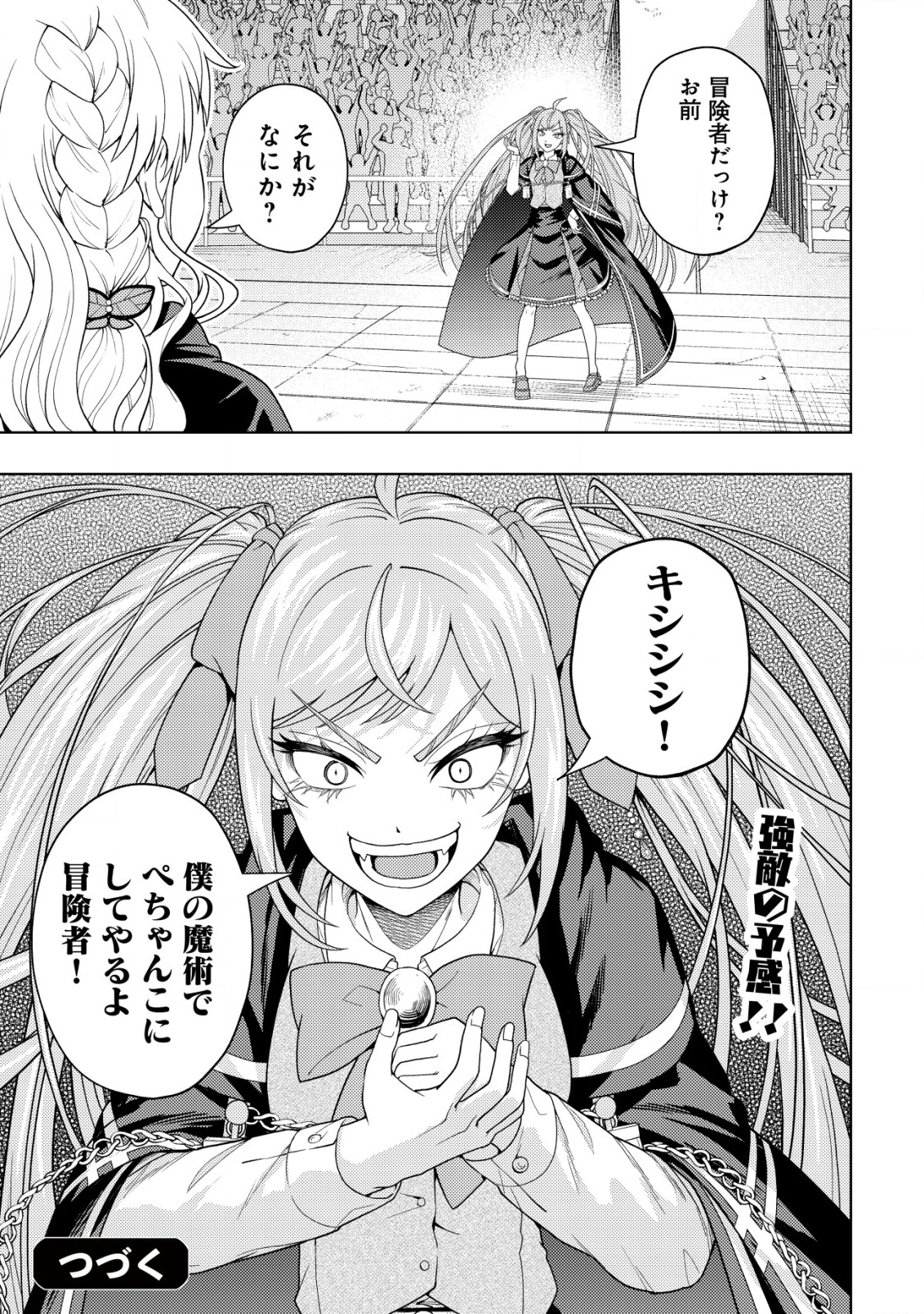 雷帝と呼ばれた最強冒険者、魔術学院に入学して一切の遠慮なく無双する 30話 - Page 31
