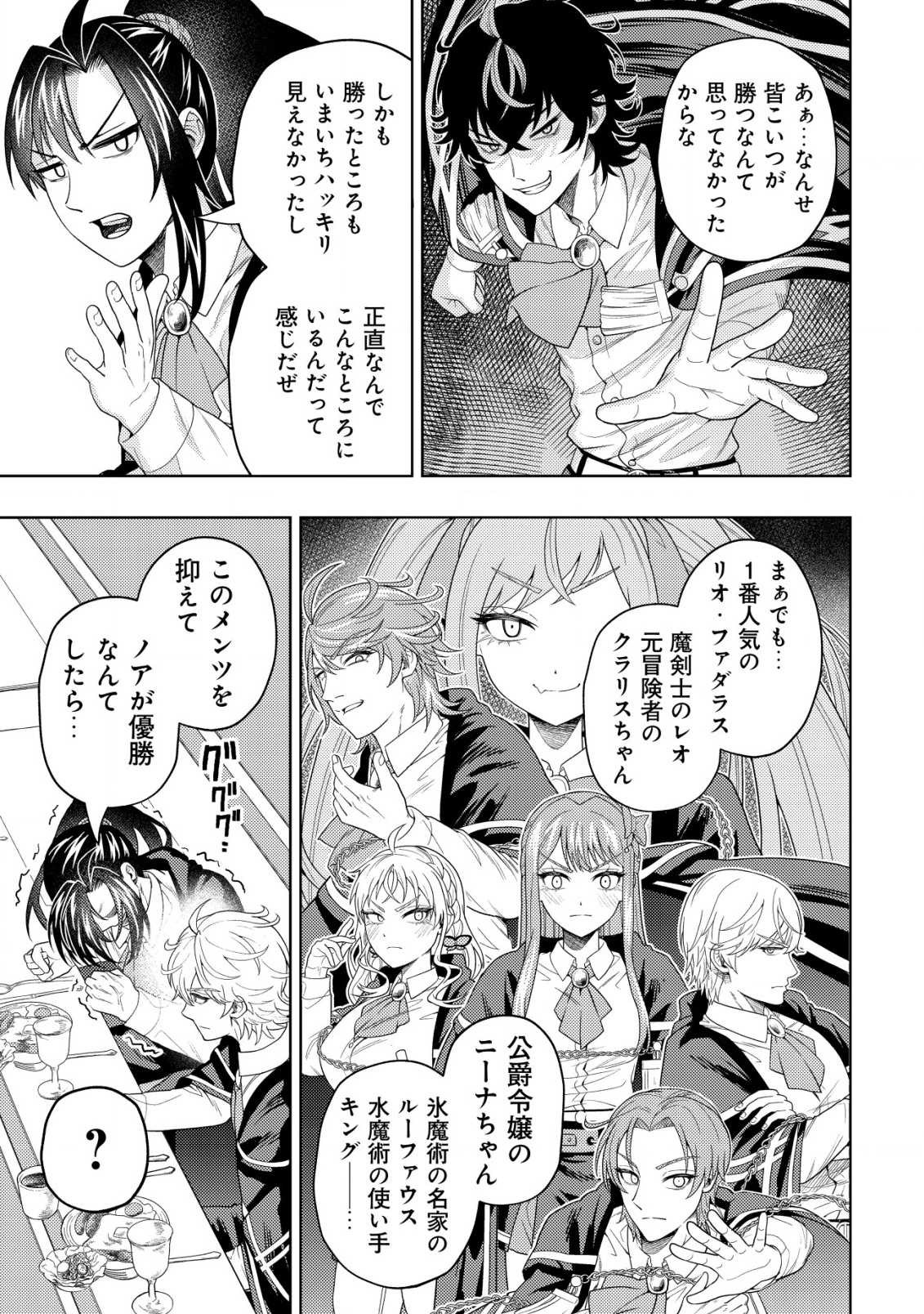 雷帝と呼ばれた最強冒険者、魔術学院に入学して一切の遠慮なく無双する 30話 - Page 7