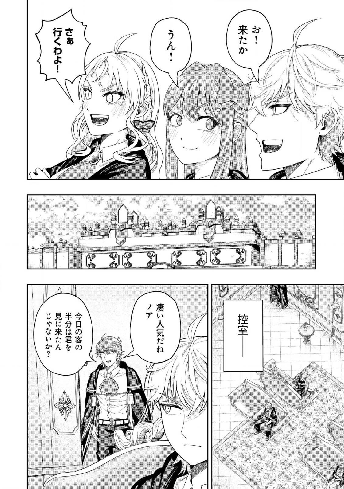 雷帝と呼ばれた最強冒険者、魔術学院に入学して一切の遠慮なく無双する 30話 - Page 16
