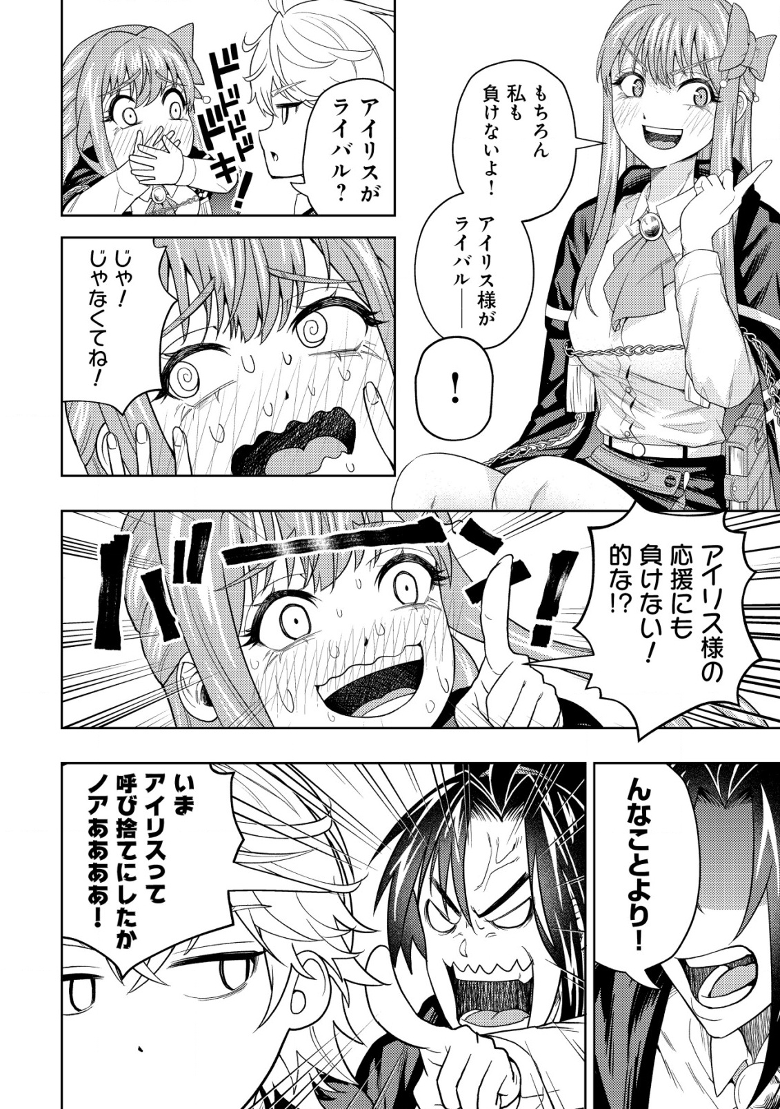 雷帝と呼ばれた最強冒険者、魔術学院に入学して一切の遠慮なく無双する 30話 - Page 14