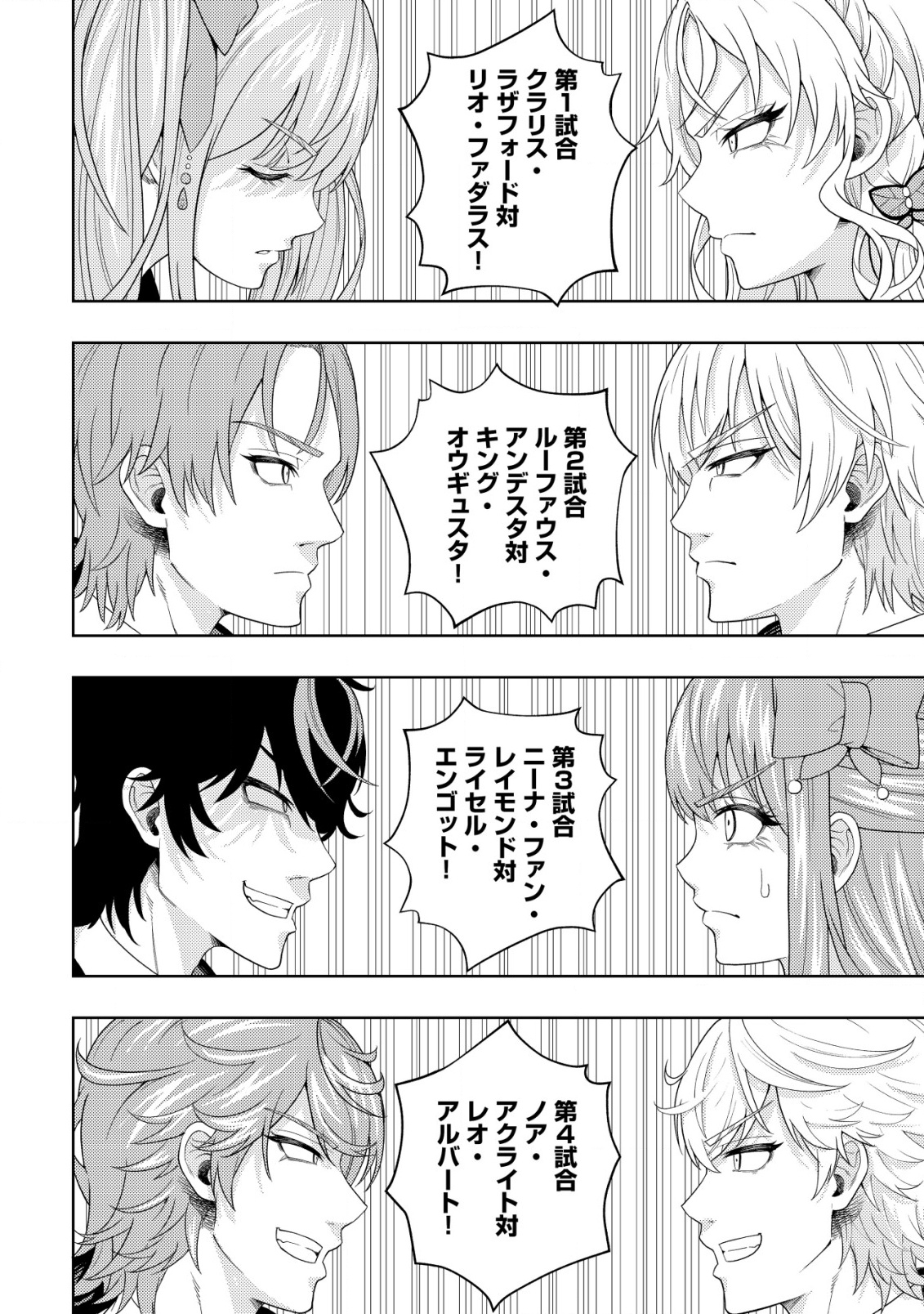 雷帝と呼ばれた最強冒険者、魔術学院に入学して一切の遠慮なく無双する 30話 - Page 22