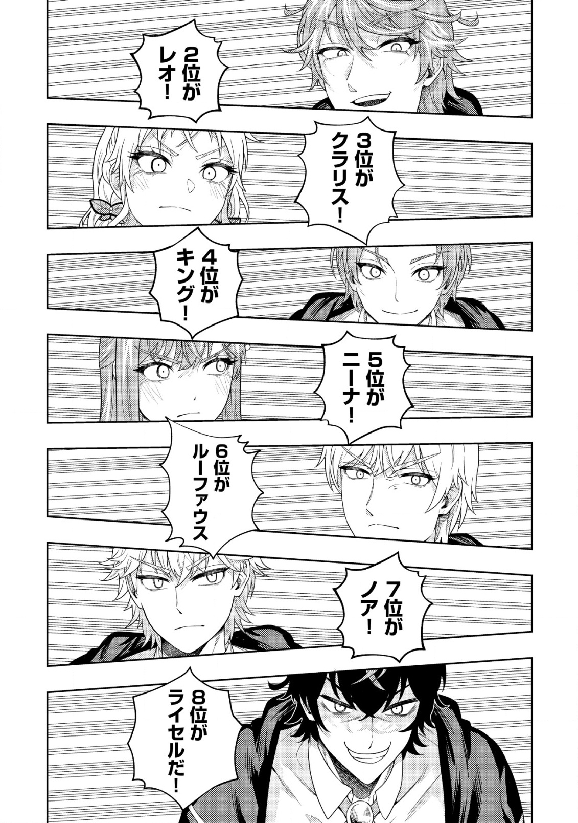 雷帝と呼ばれた最強冒険者、魔術学院に入学して一切の遠慮なく無双する 30話 - Page 5