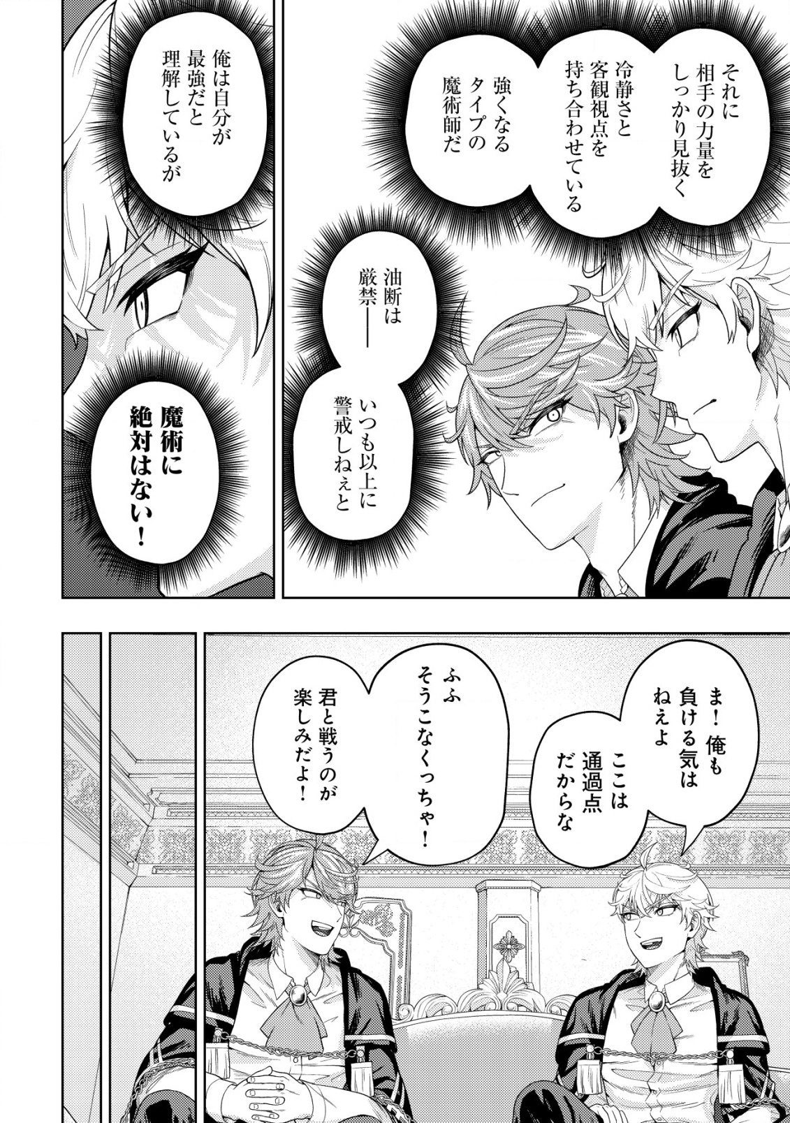 雷帝と呼ばれた最強冒険者、魔術学院に入学して一切の遠慮なく無双する 30話 - Page 20
