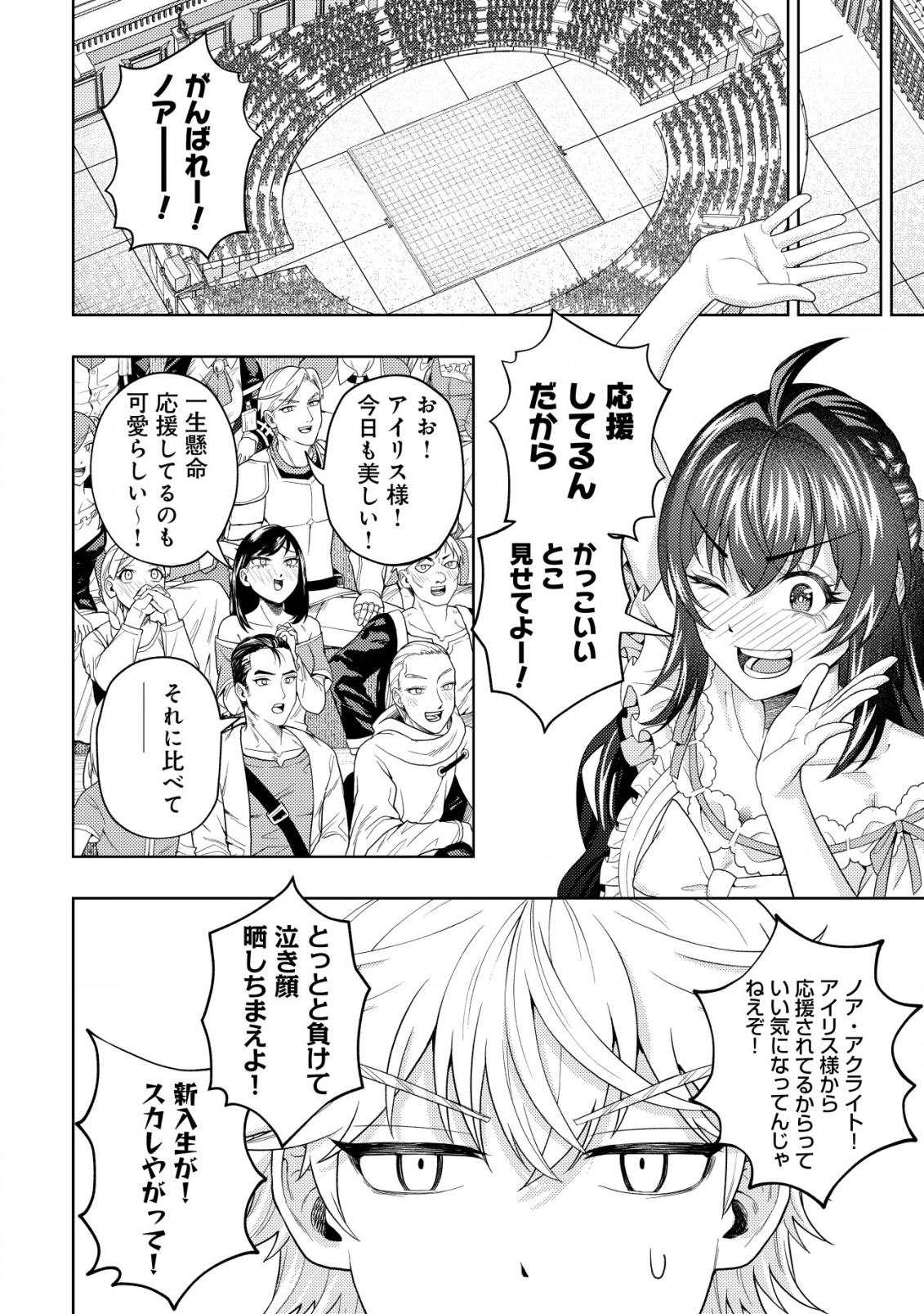 雷帝と呼ばれた最強冒険者、魔術学院に入学して一切の遠慮なく無双する 30話 - Page 12