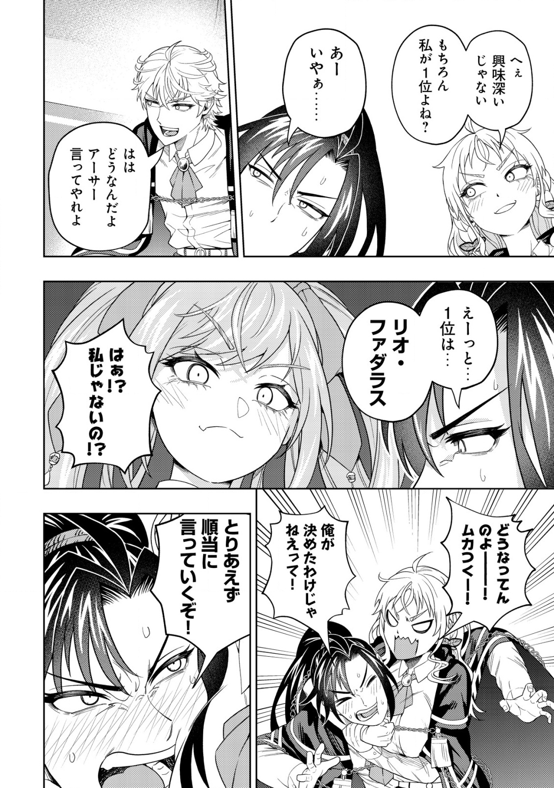 雷帝と呼ばれた最強冒険者、魔術学院に入学して一切の遠慮なく無双する 30話 - Page 4