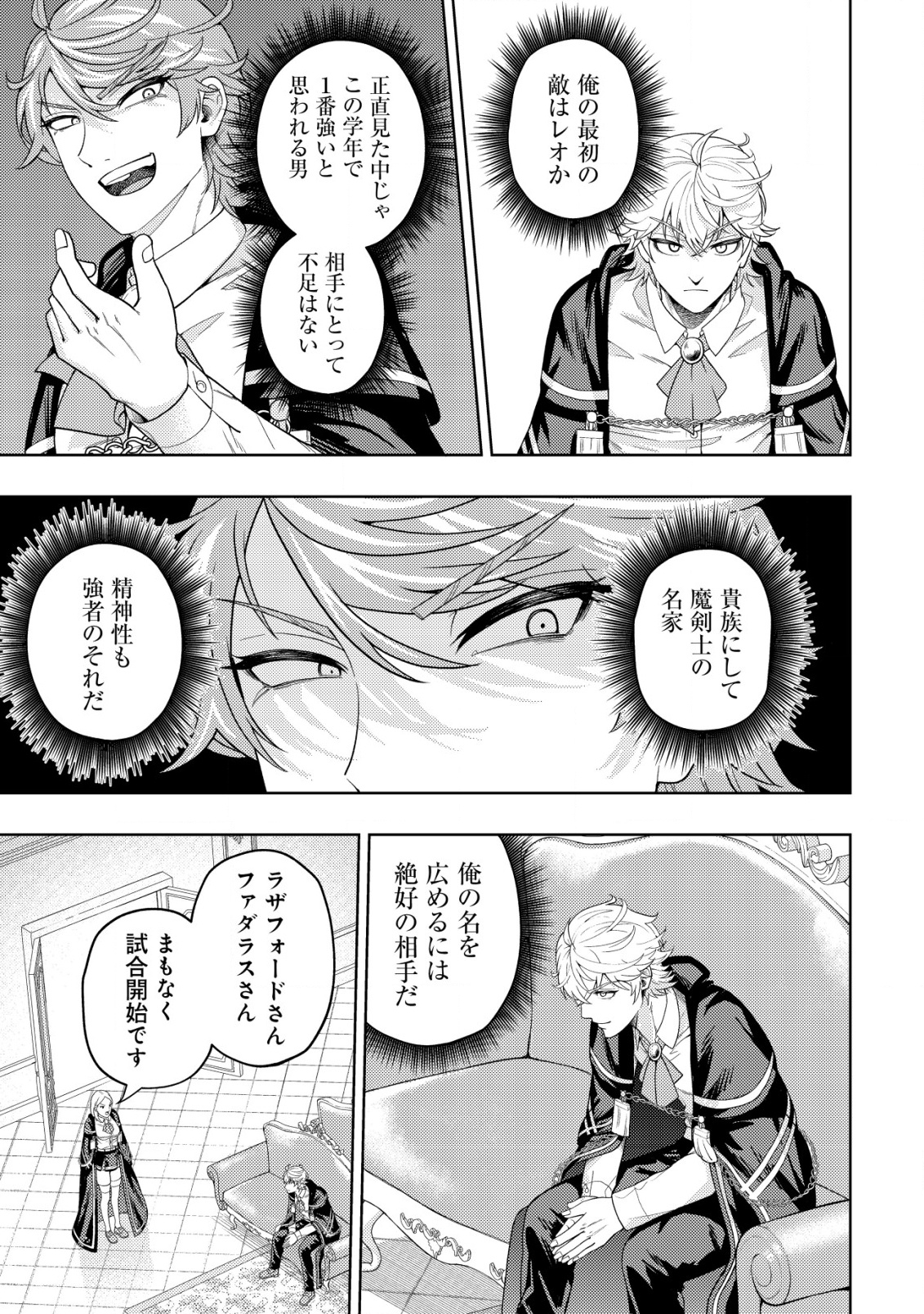 雷帝と呼ばれた最強冒険者、魔術学院に入学して一切の遠慮なく無双する 30話 - Page 23