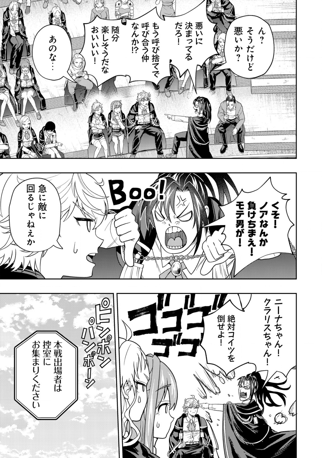 雷帝と呼ばれた最強冒険者、魔術学院に入学して一切の遠慮なく無双する 30話 - Page 15