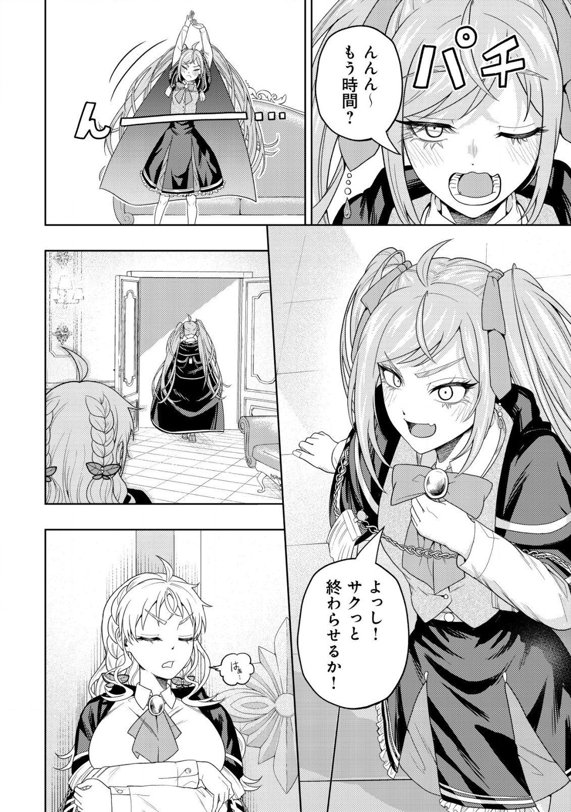 雷帝と呼ばれた最強冒険者、魔術学院に入学して一切の遠慮なく無双する 30話 - Page 24