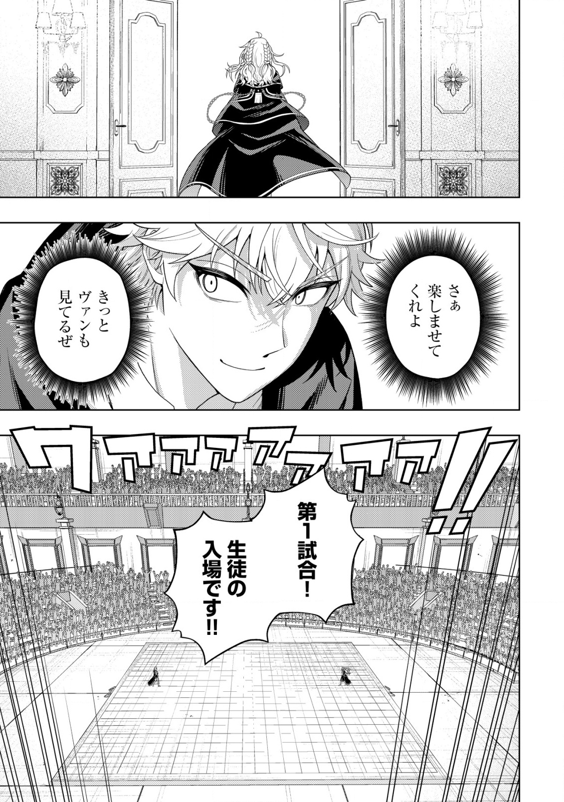 雷帝と呼ばれた最強冒険者、魔術学院に入学して一切の遠慮なく無双する 30話 - Page 29