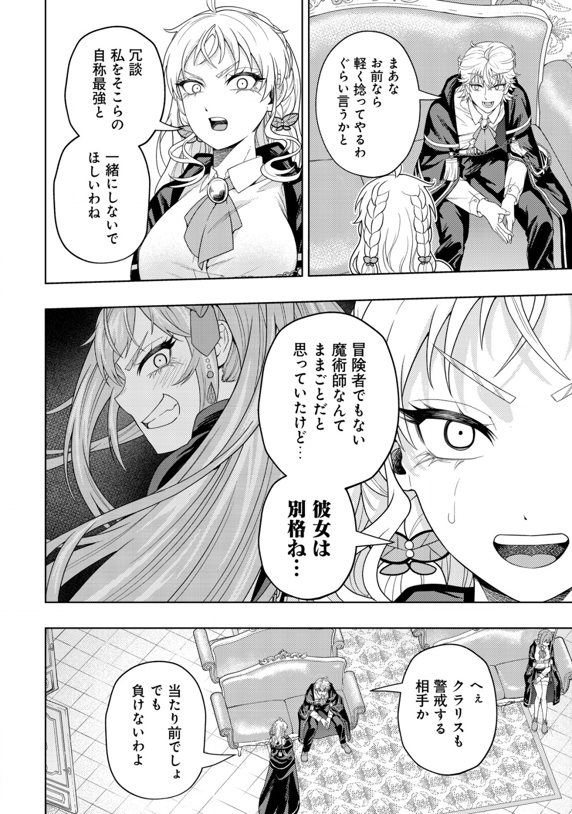 雷帝と呼ばれた最強冒険者、魔術学院に入学して一切の遠慮なく無双する 30話 - Page 26
