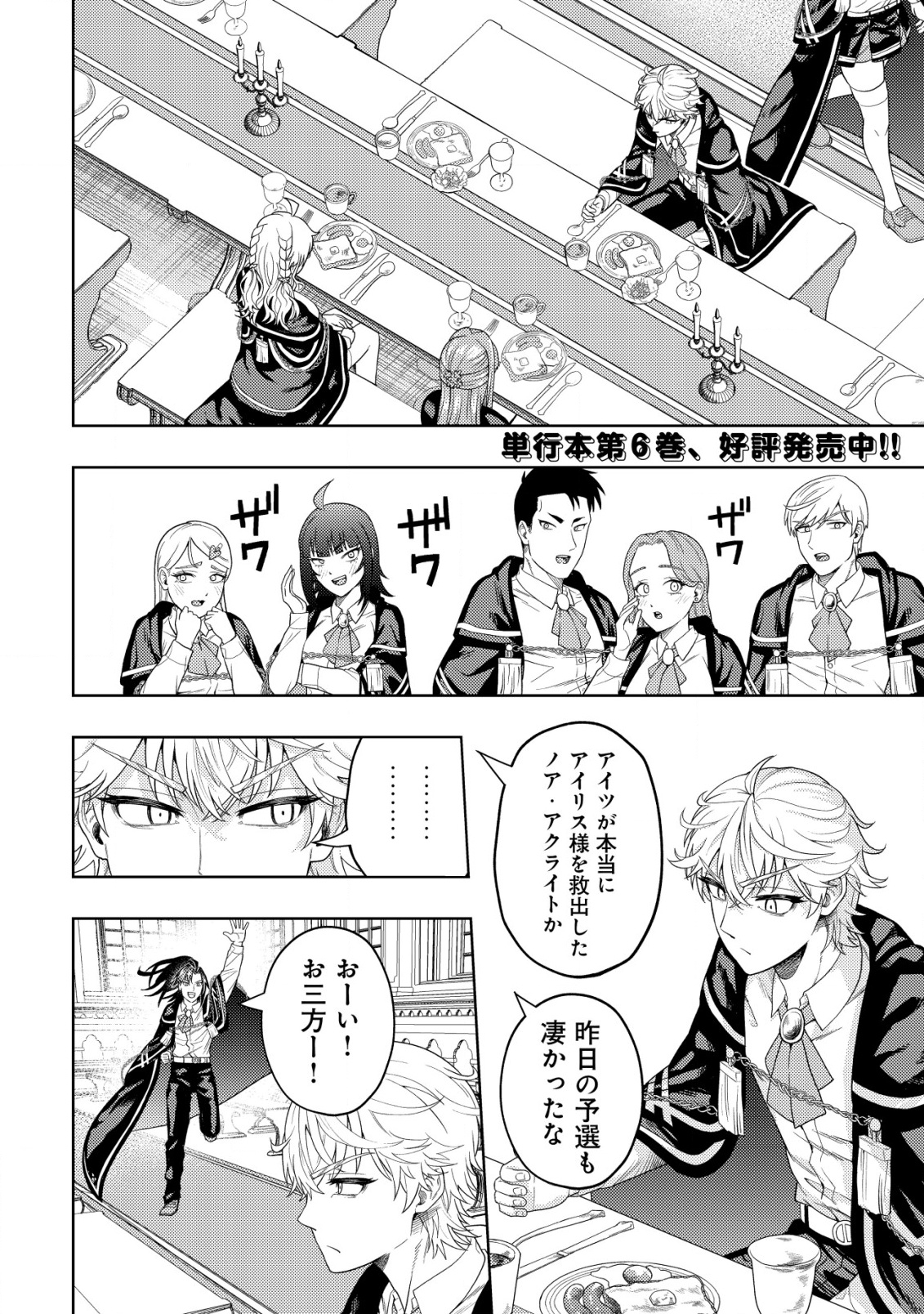 雷帝と呼ばれた最強冒険者、魔術学院に入学して一切の遠慮なく無双する 30話 - Page 2