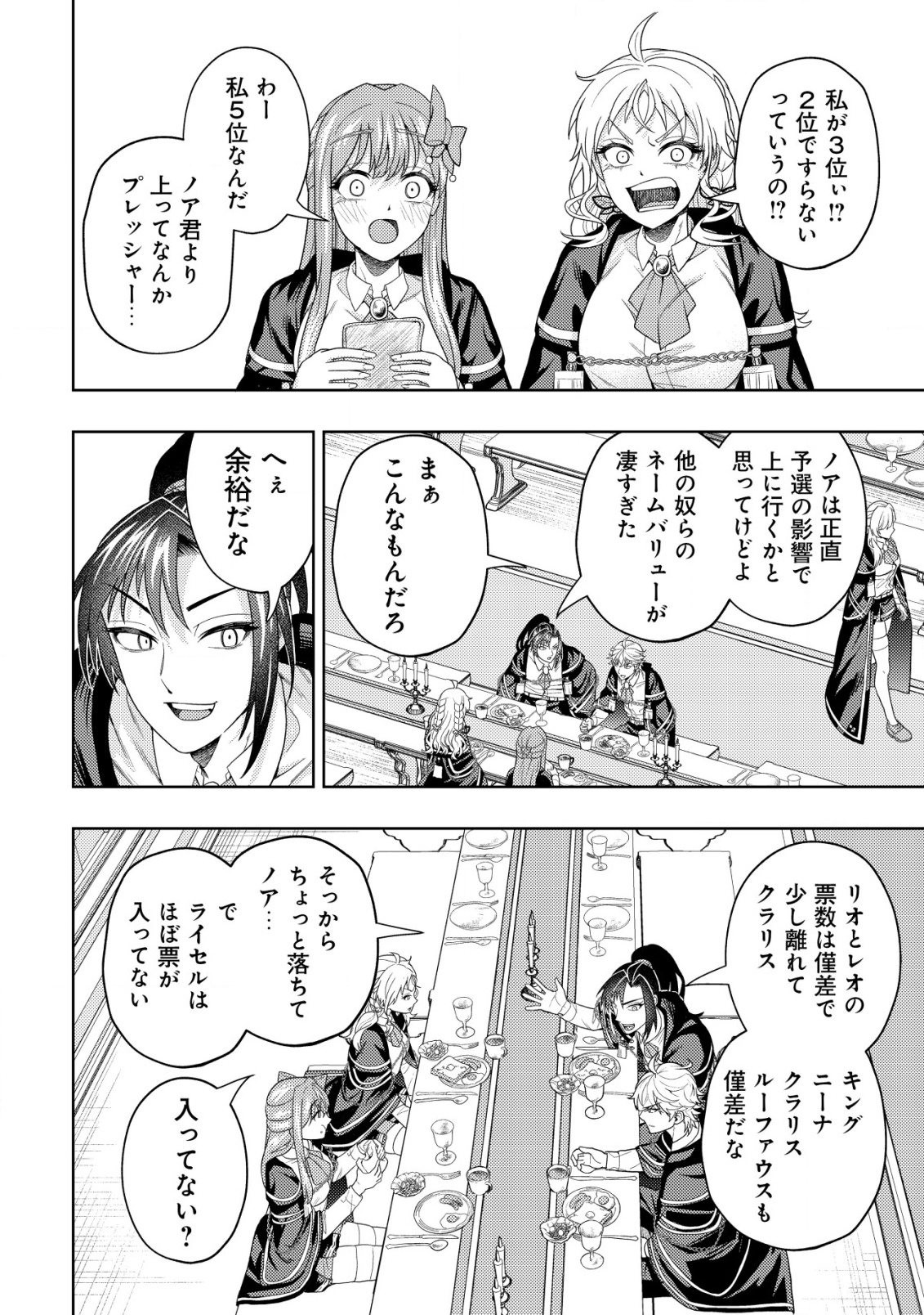 雷帝と呼ばれた最強冒険者、魔術学院に入学して一切の遠慮なく無双する 30話 - Page 6