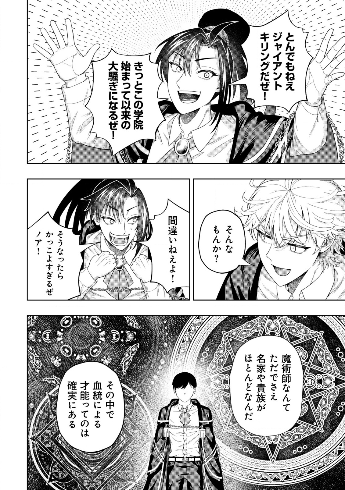 雷帝と呼ばれた最強冒険者、魔術学院に入学して一切の遠慮なく無双する 30話 - Page 8