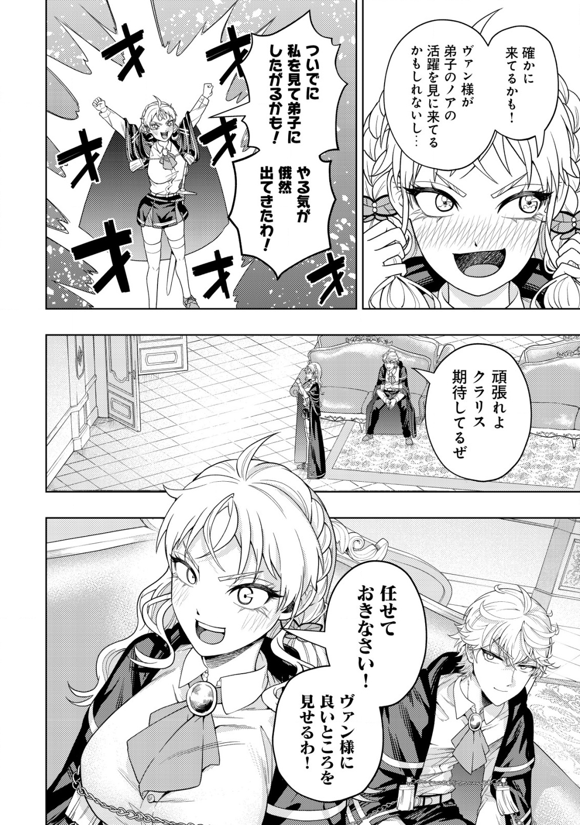 雷帝と呼ばれた最強冒険者、魔術学院に入学して一切の遠慮なく無双する 30話 - Page 28