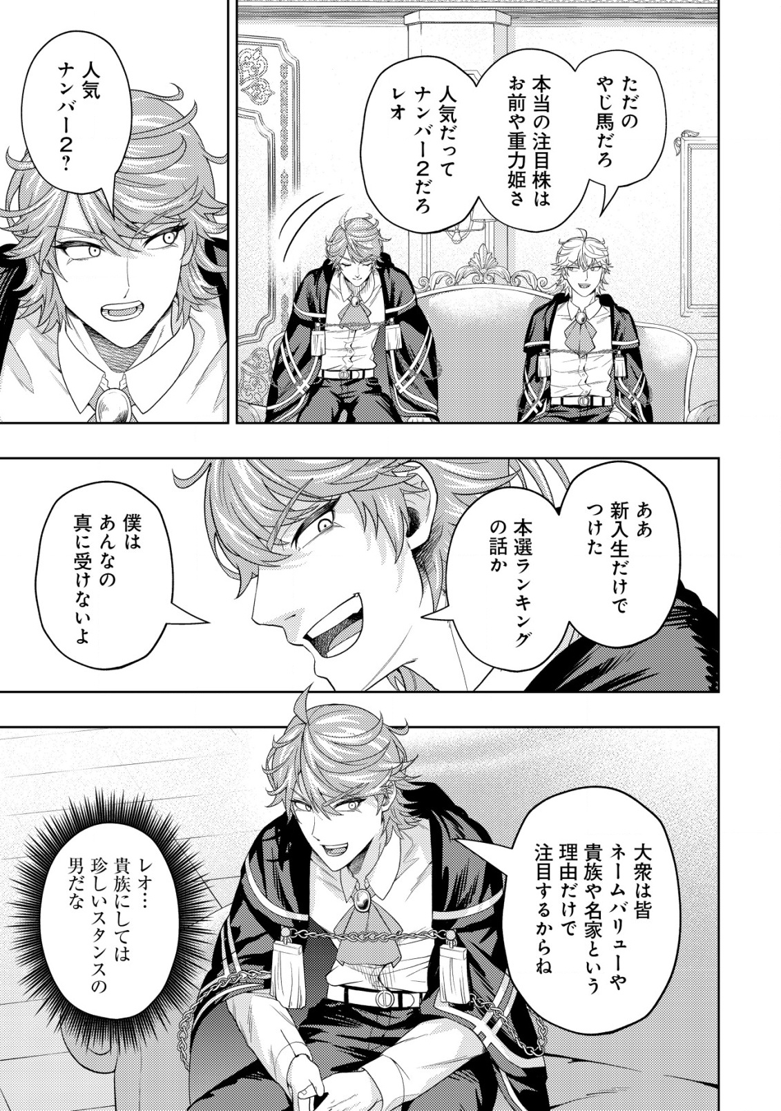 雷帝と呼ばれた最強冒険者、魔術学院に入学して一切の遠慮なく無双する 30話 - Page 17