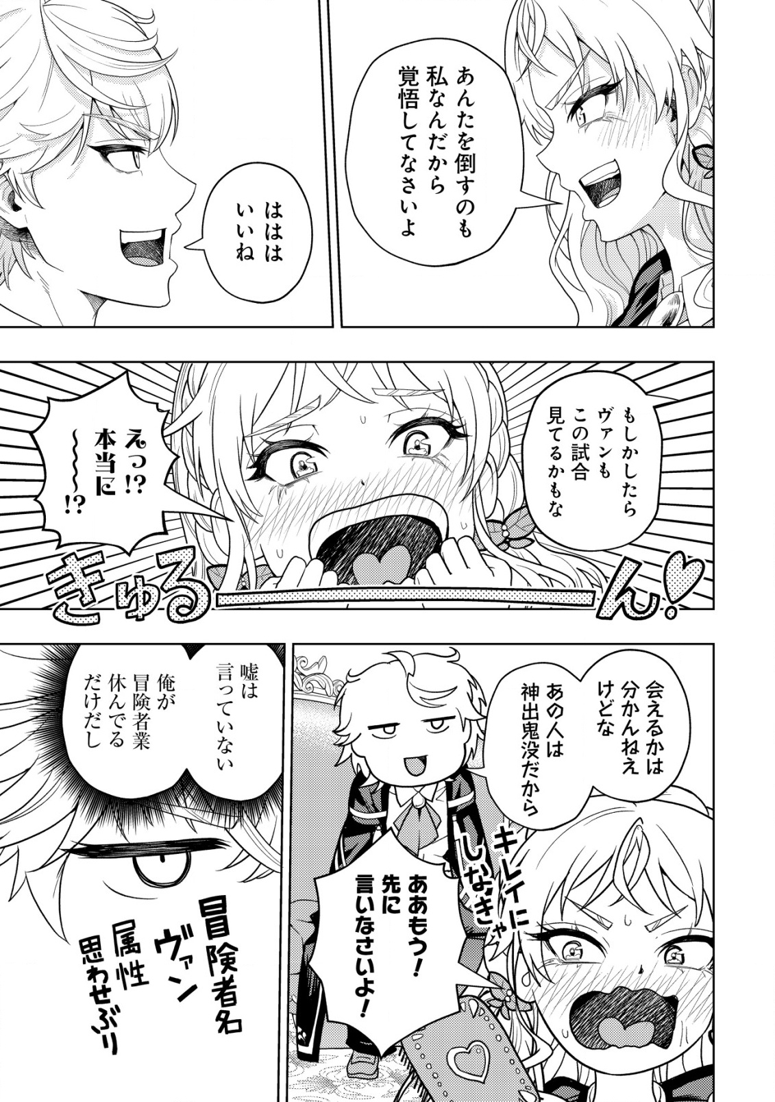 雷帝と呼ばれた最強冒険者、魔術学院に入学して一切の遠慮なく無双する 30話 - Page 27