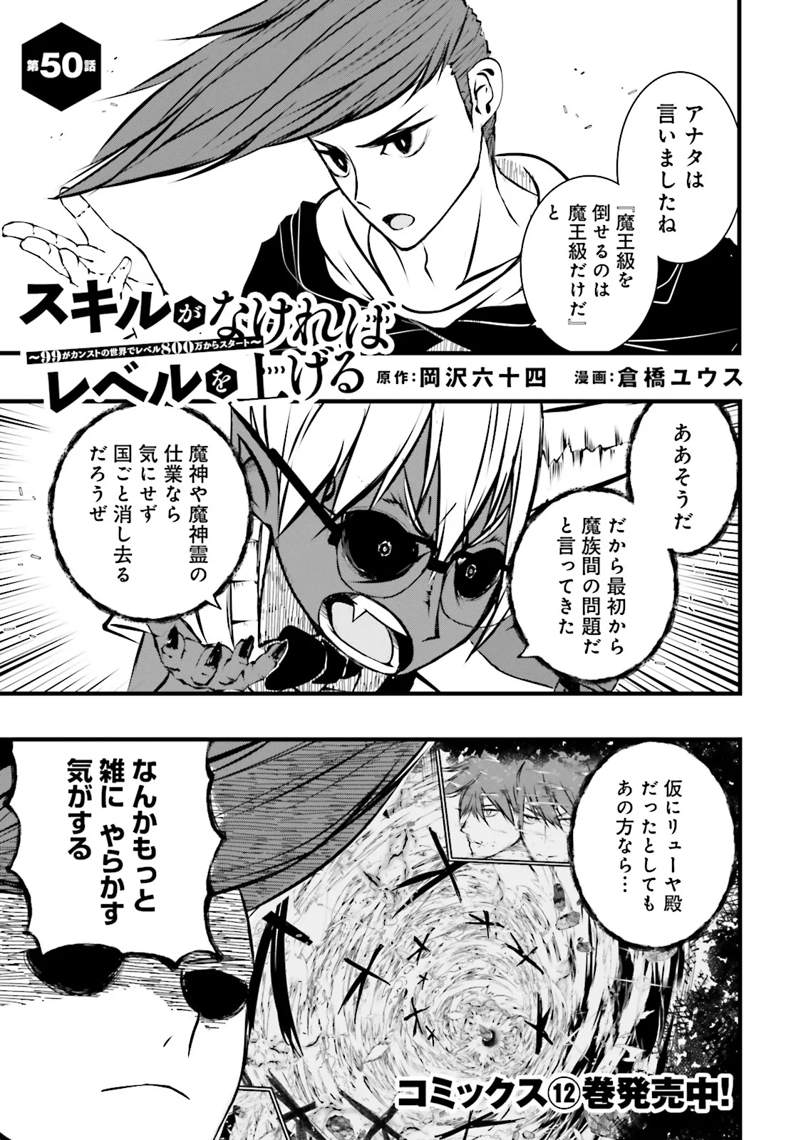 スキルがなければレベルを上げる～９９がカンストの世界でレベル800万からスタート～ - raw - 50.1話 - https://jpoo.alammanga.com/JPOO/06070353/eajycez4yut.jpg