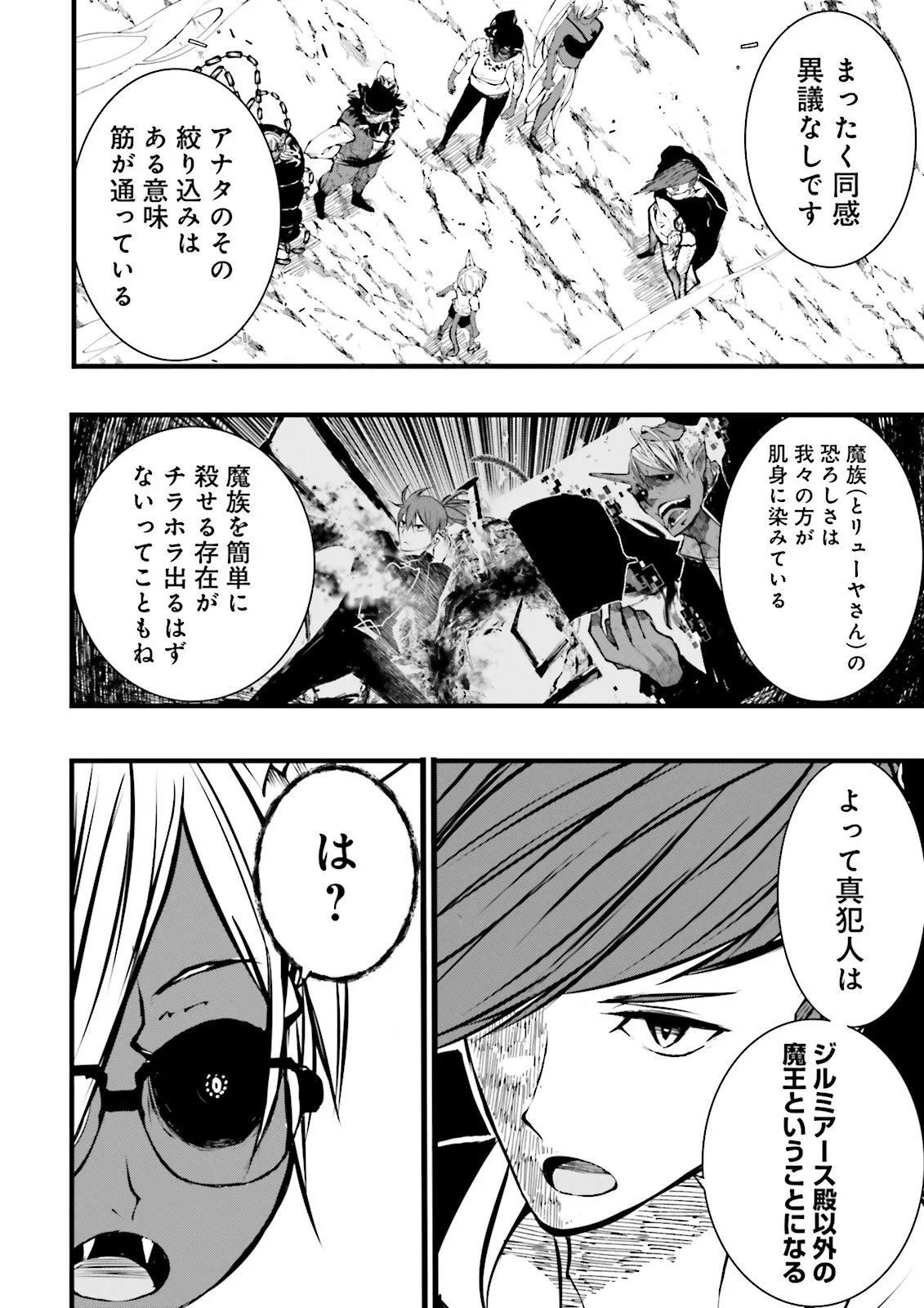 スキルがなければレベルを上げる～９９がカンストの世界でレベル800万からスタート～ - raw - 50.1話 - https://jpoo.alammanga.com/JPOO/06070353/icr0nlf0roa.jpg