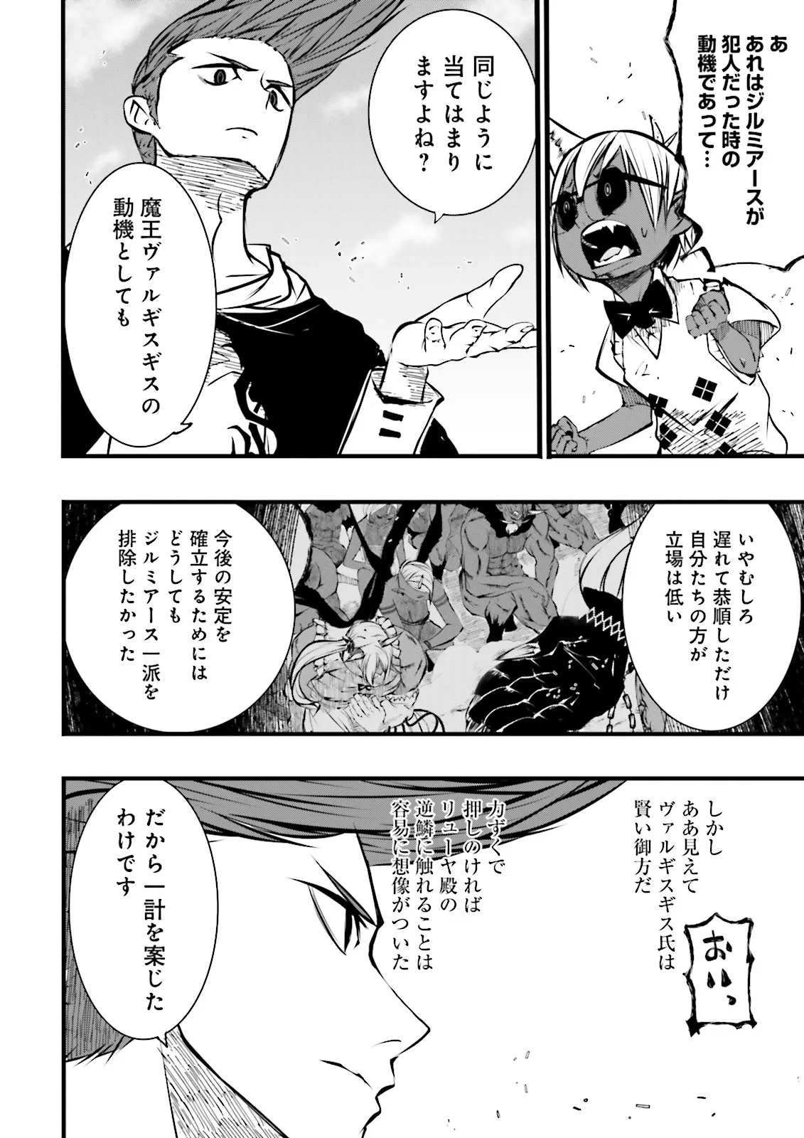 スキルがなければレベルを上げる～９９がカンストの世界でレベル800万からスタート～ - raw - 50.1話 - https://jpoo.alammanga.com/JPOO/06070353/tvi1atoftva.jpg