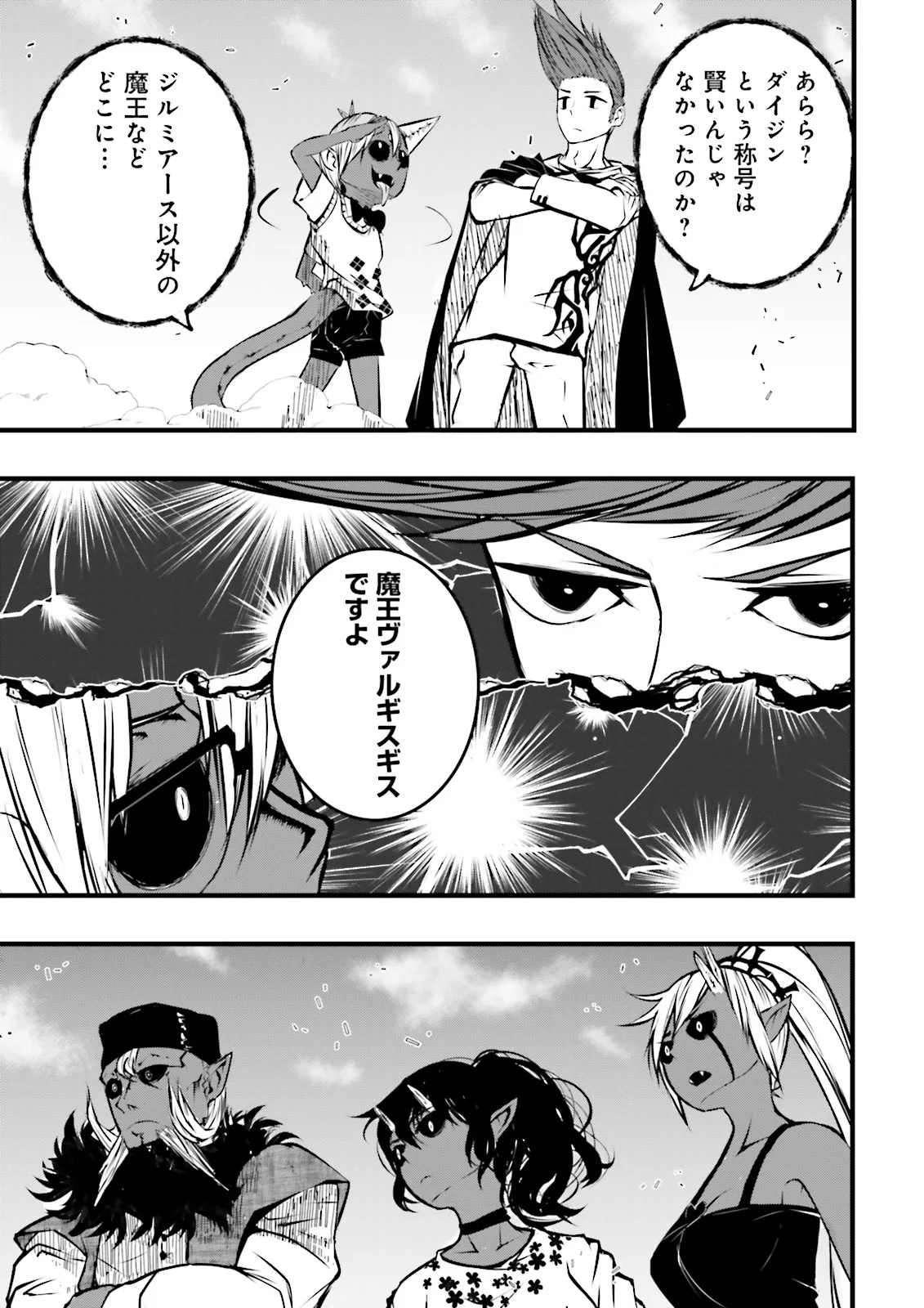 スキルがなければレベルを上げる～９９がカンストの世界でレベル800万からスタート～ - raw - 50.1話 - https://jpoo.alammanga.com/JPOO/06070353/ym1seku5bpl.jpg
