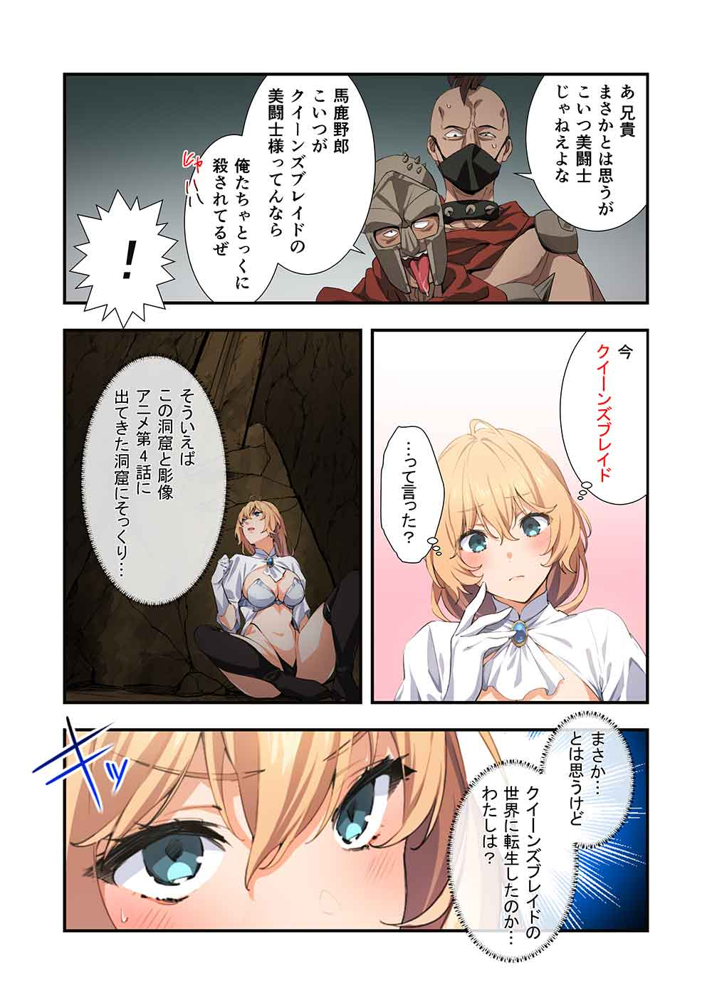 ナナシの転生クイーンズブレイド - raw - 1話 - https://jpoo.alammanga.com/JPOO/06070354/4ao2uhgfy24.jpg