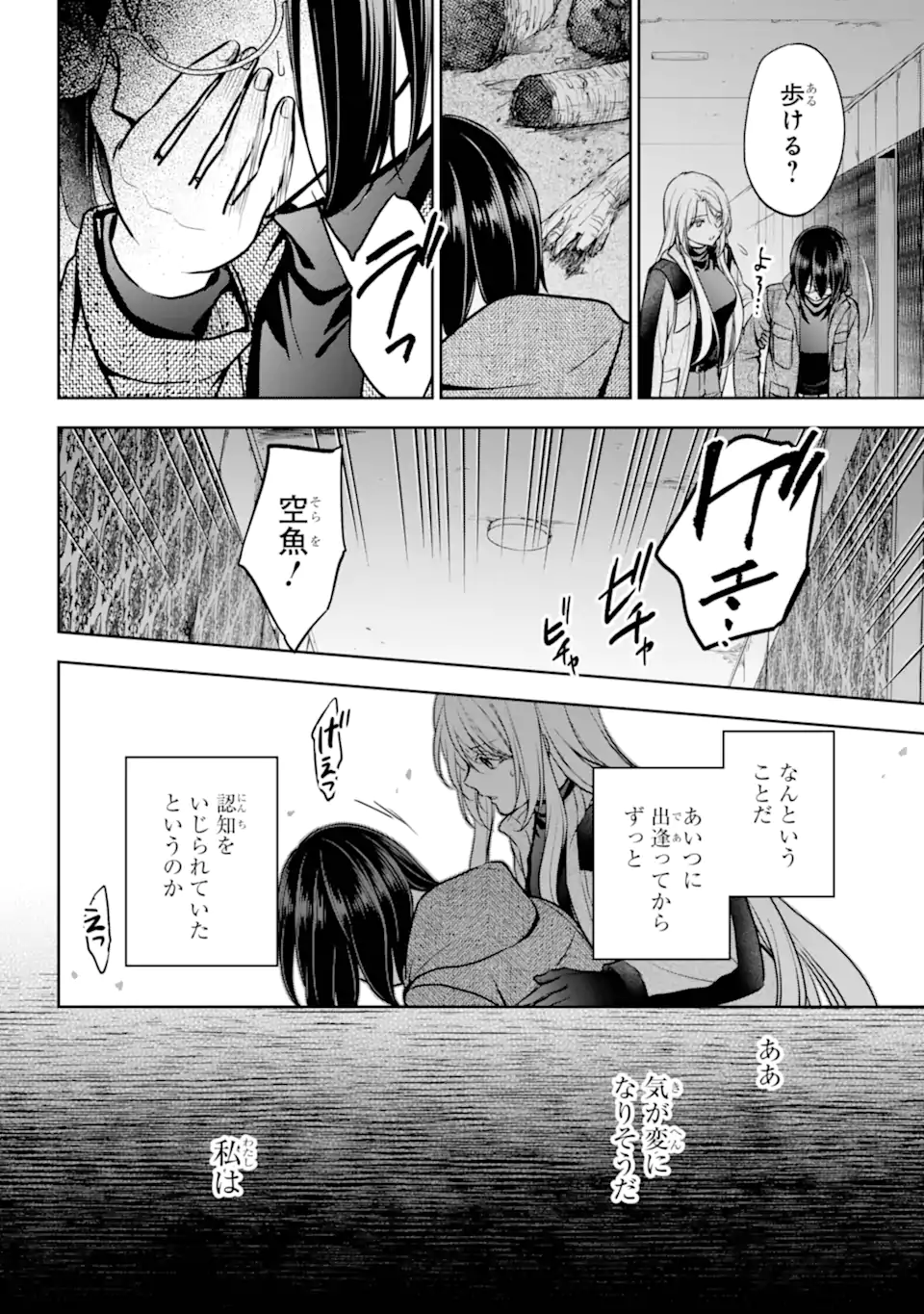裏世界ピクニック 78.2話 - Page 11