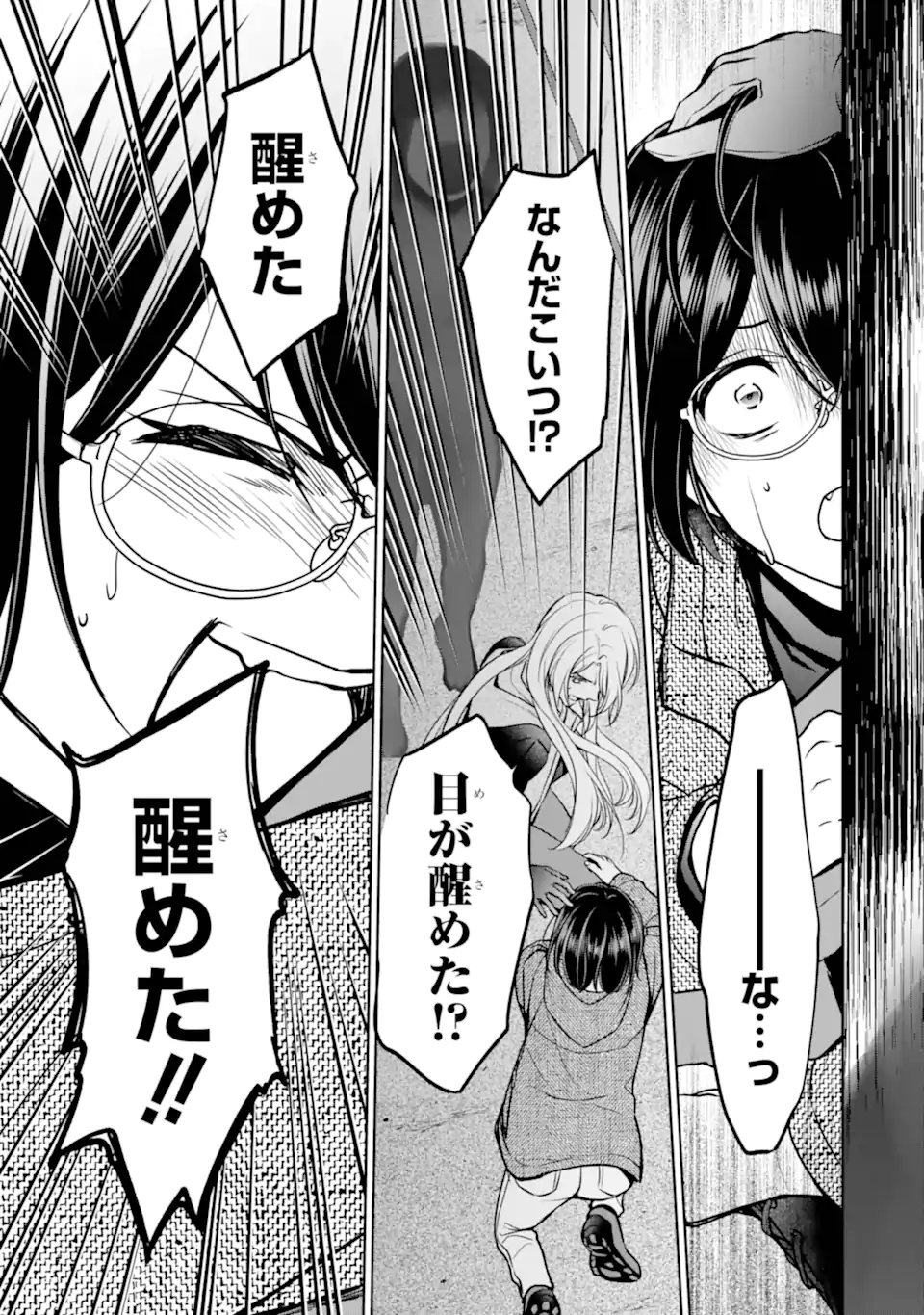 裏世界ピクニック 78.2話 - Page 6