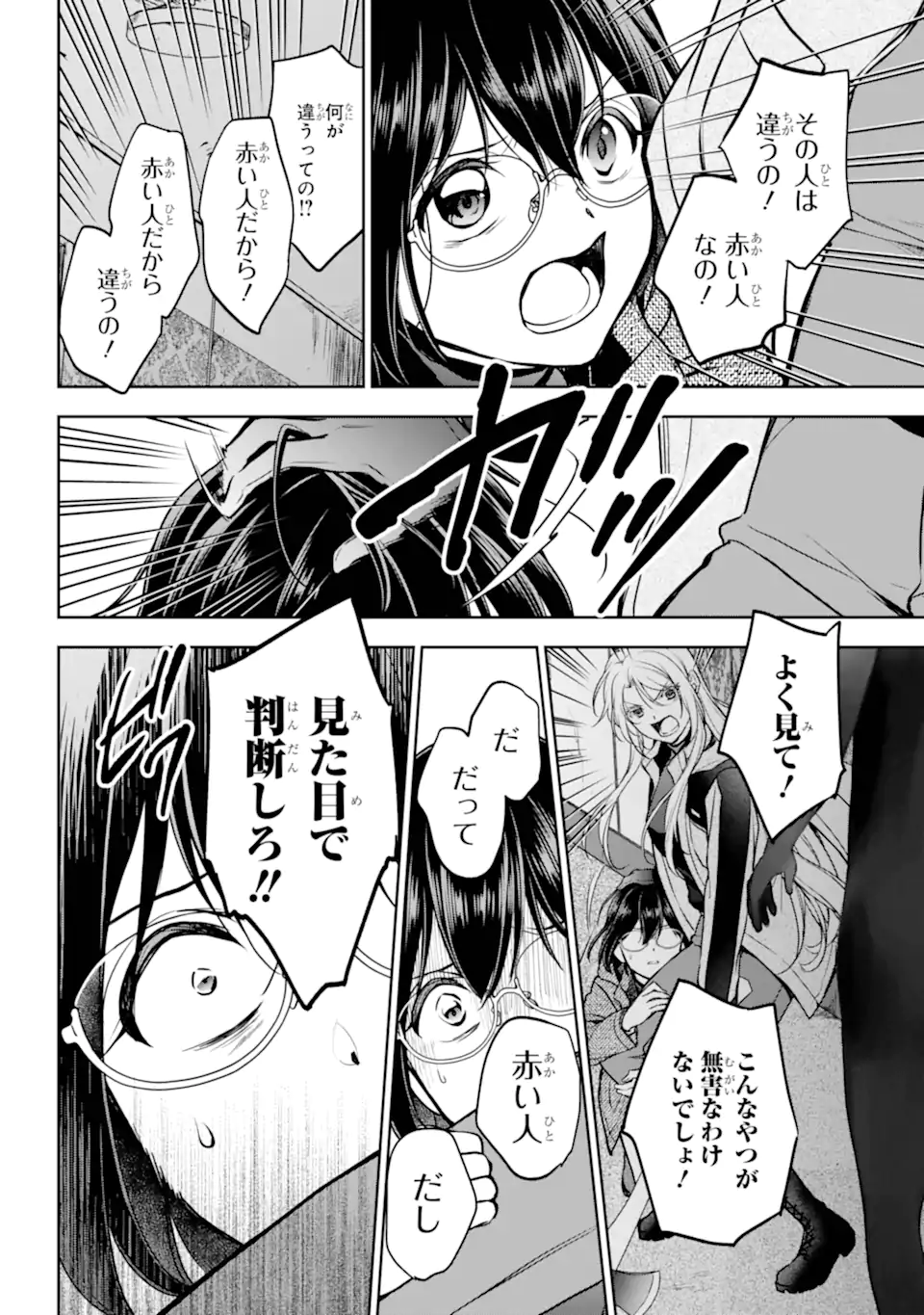 裏世界ピクニック 78.2話 - Page 3