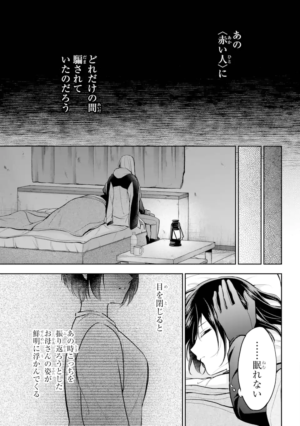 裏世界ピクニック 78.2話 - Page 12