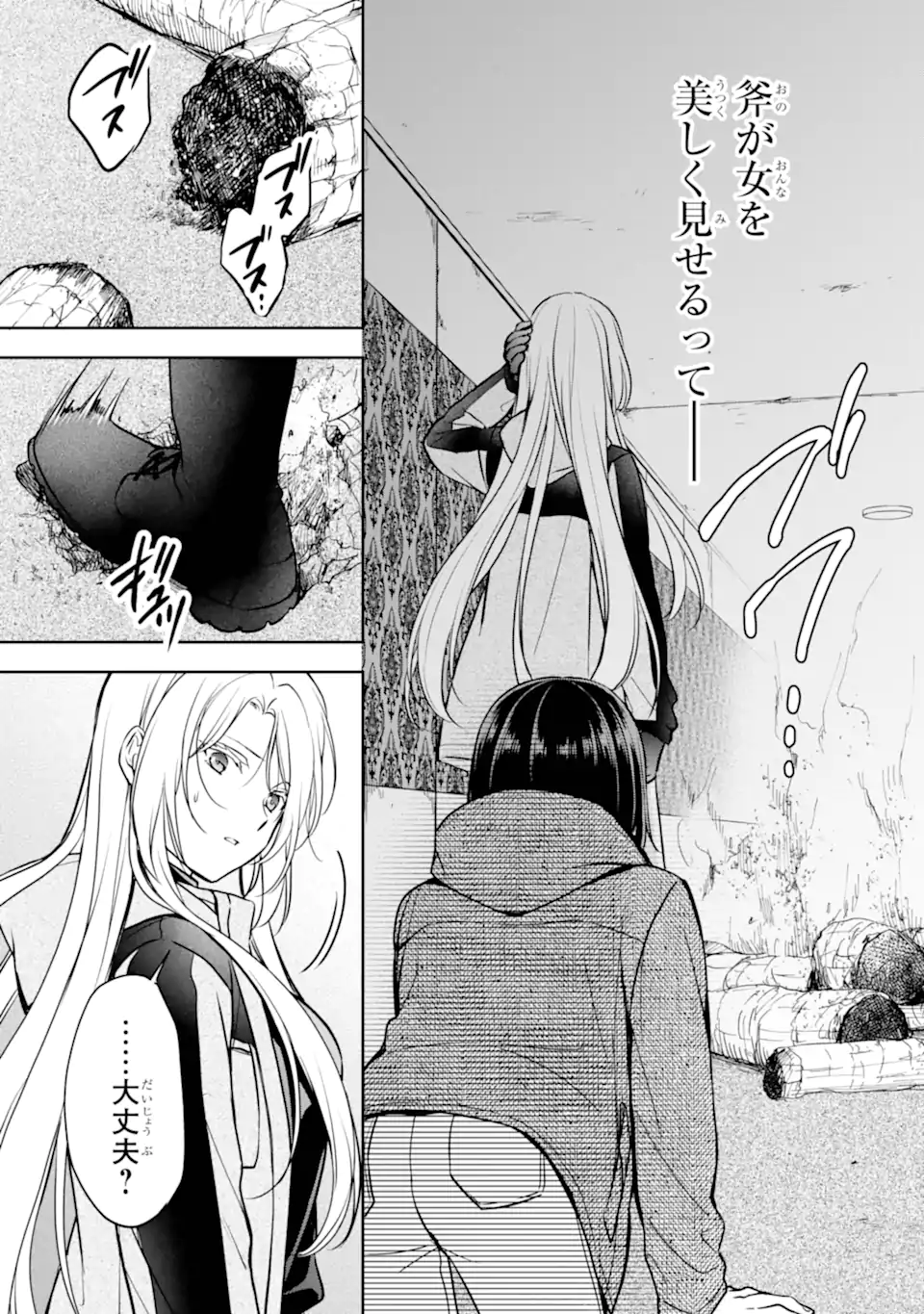 裏世界ピクニック 78.2話 - Page 10