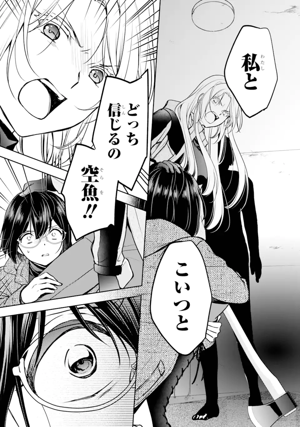 裏世界ピクニック 78.2話 - Page 4