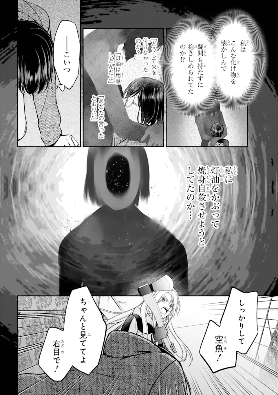 裏世界ピクニック 78.2話 - Page 7