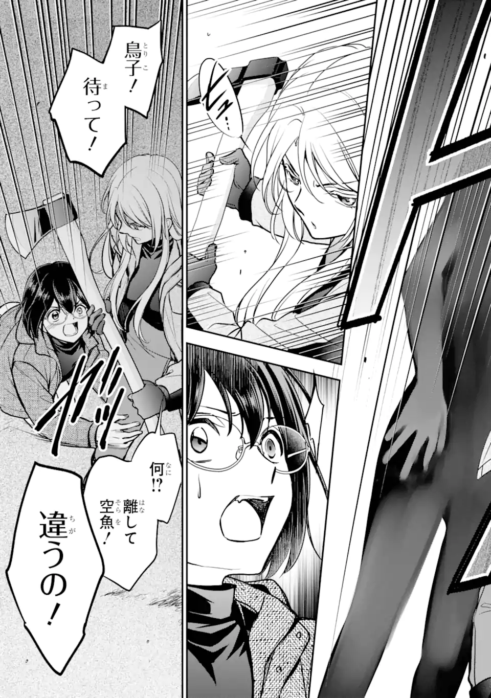 裏世界ピクニック 78.2話 - Page 2