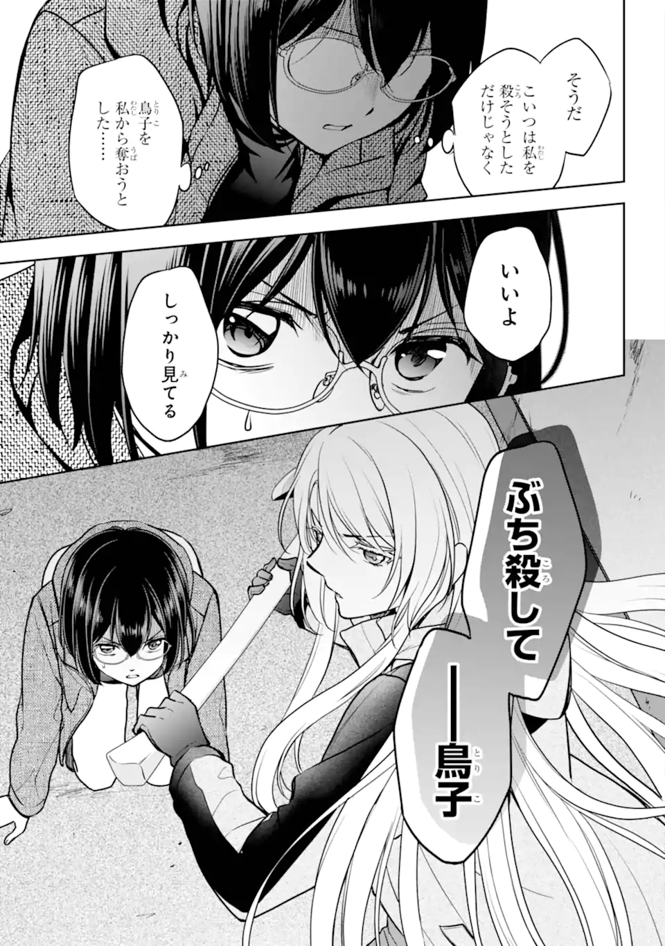 裏世界ピクニック 78.2話 - Page 8