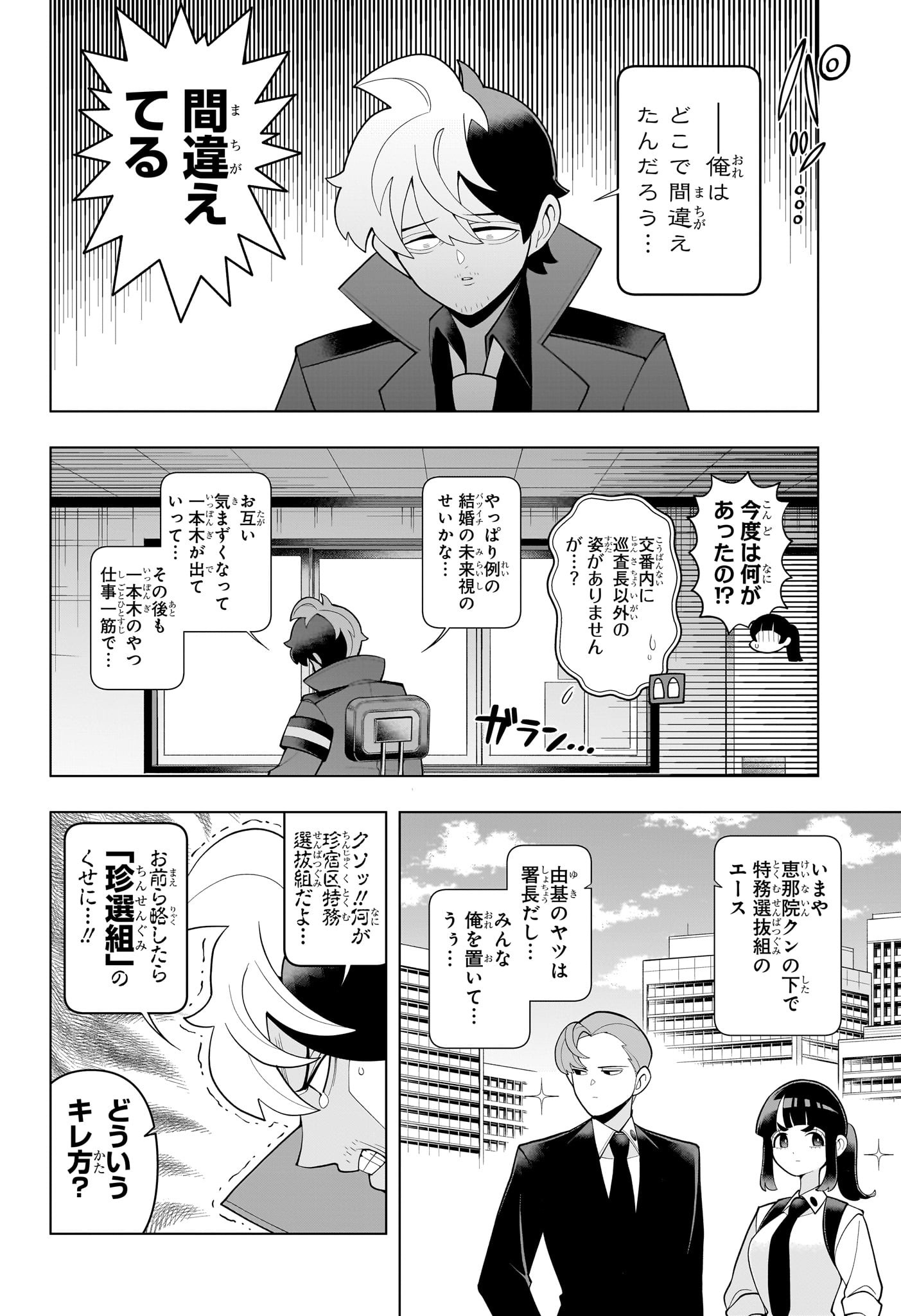 超巡！超条先輩 65話 - Page 14